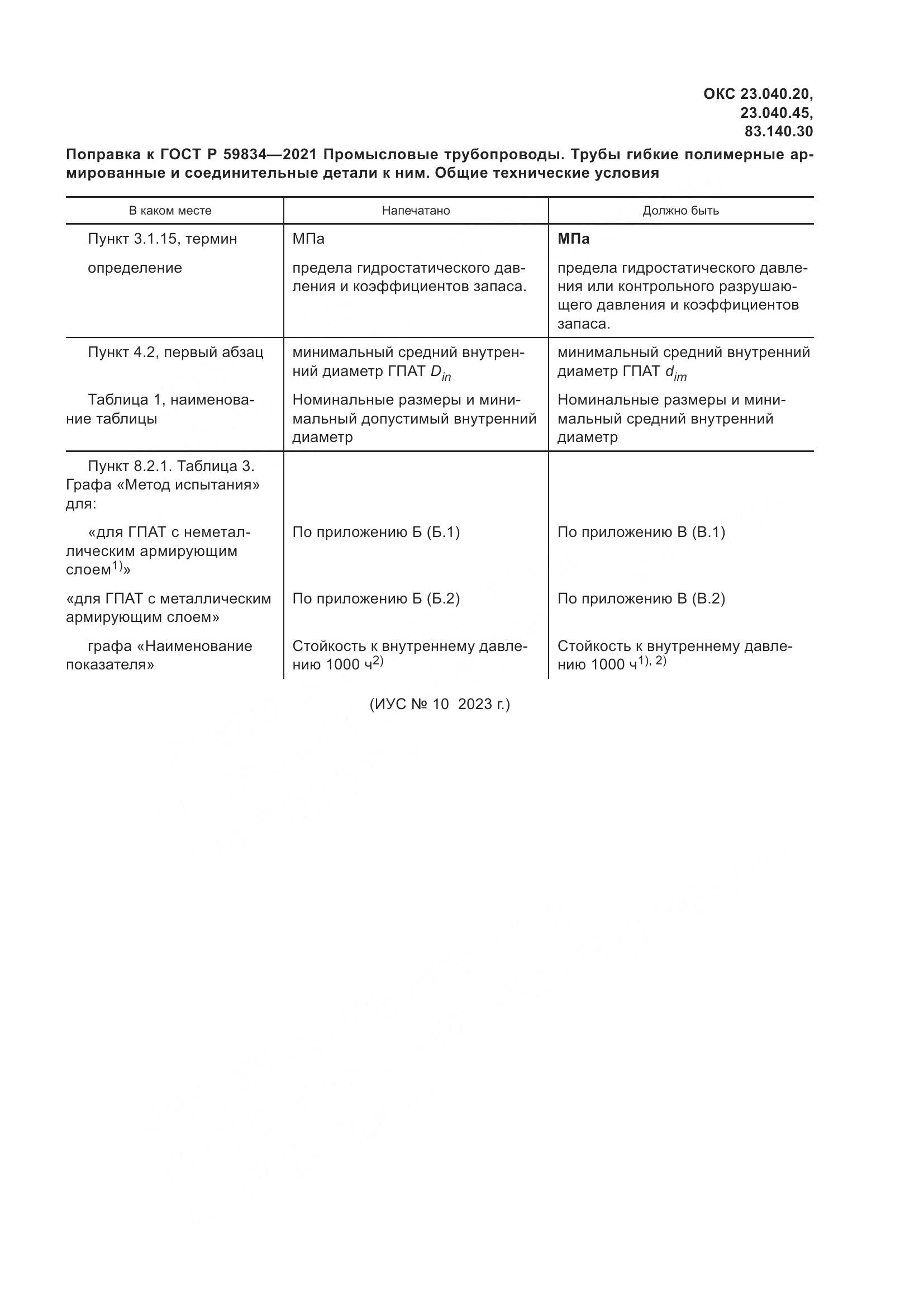 ГОСТ Р  59834-2021, страница 5