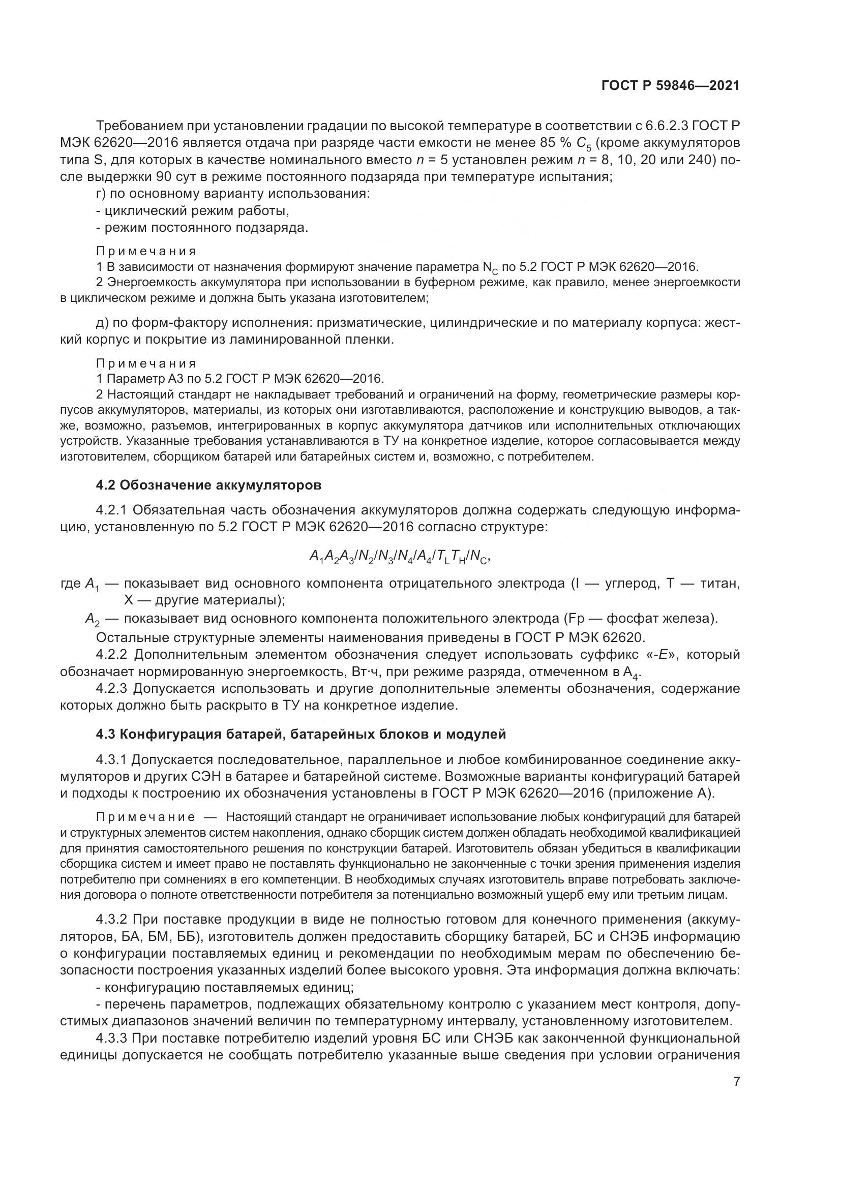 ГОСТ Р  59846-2021, страница 11