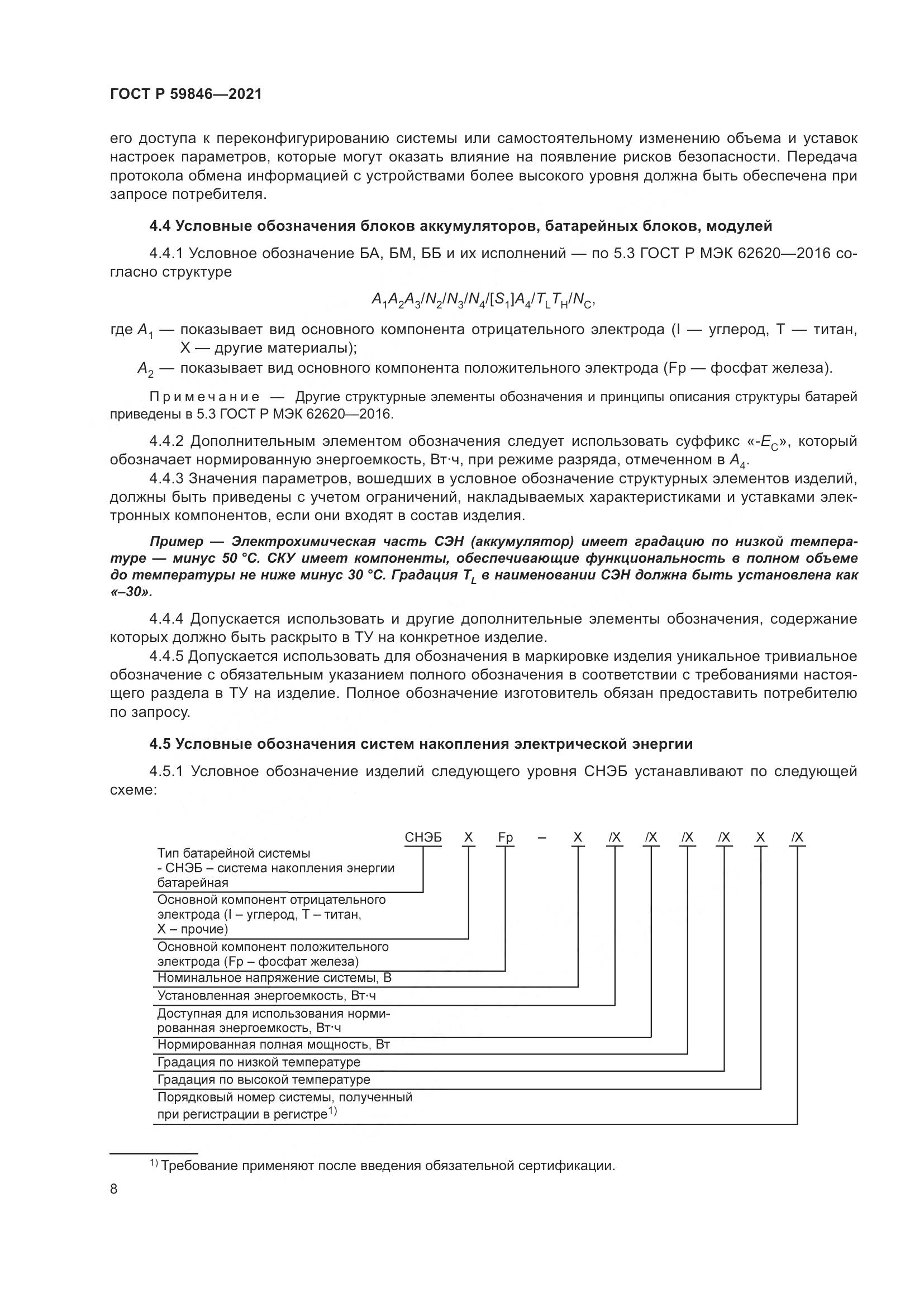 ГОСТ Р  59846-2021, страница 12