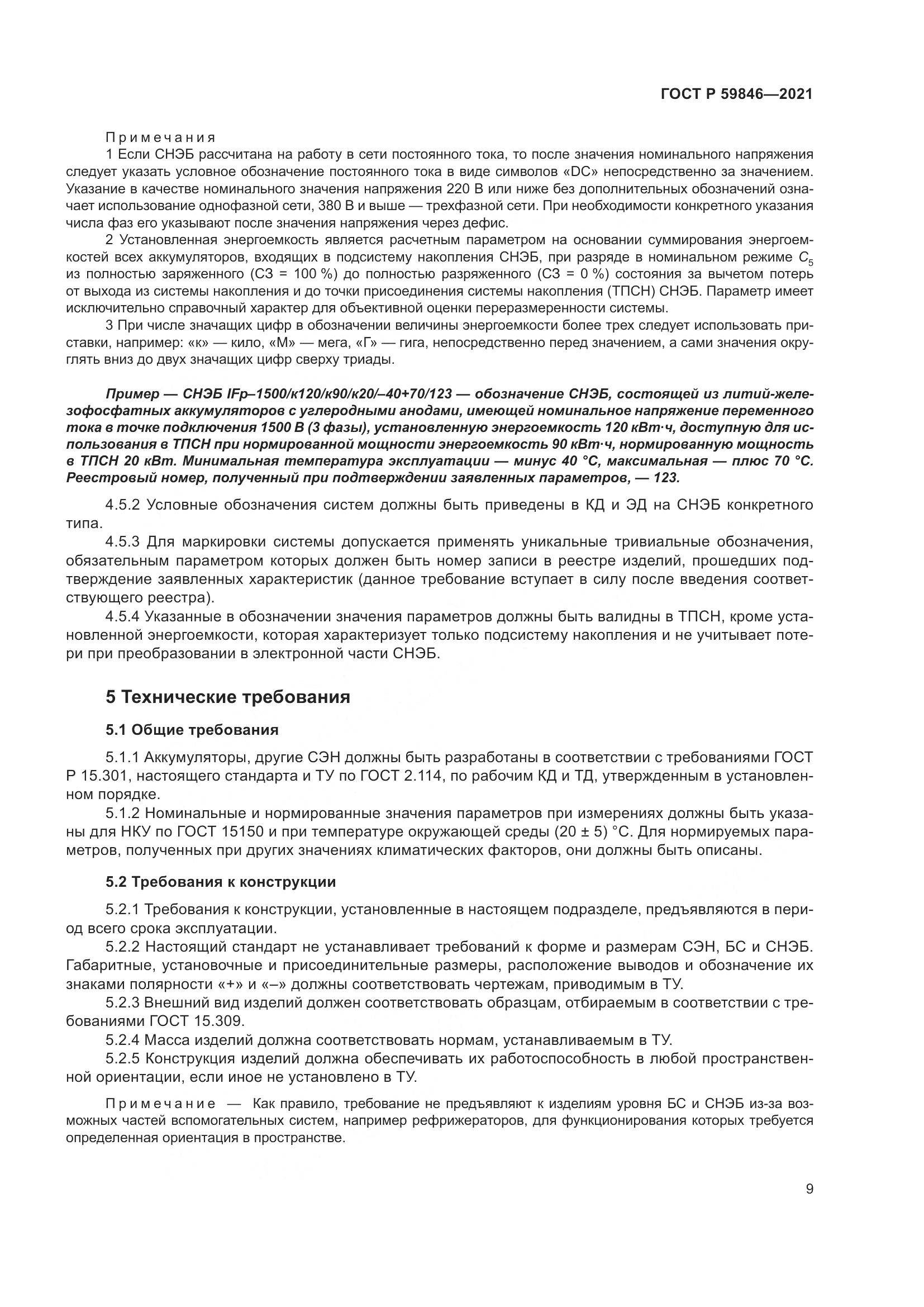ГОСТ Р  59846-2021, страница 13