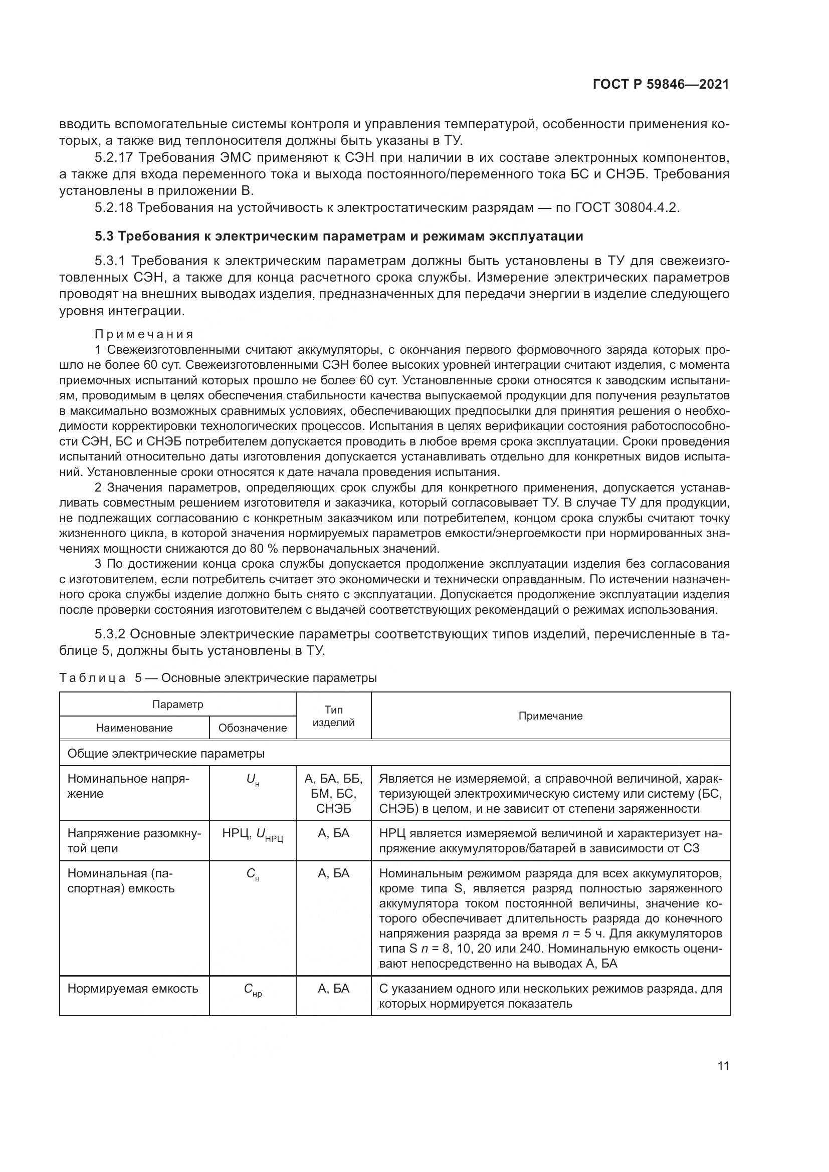 ГОСТ Р  59846-2021, страница 15