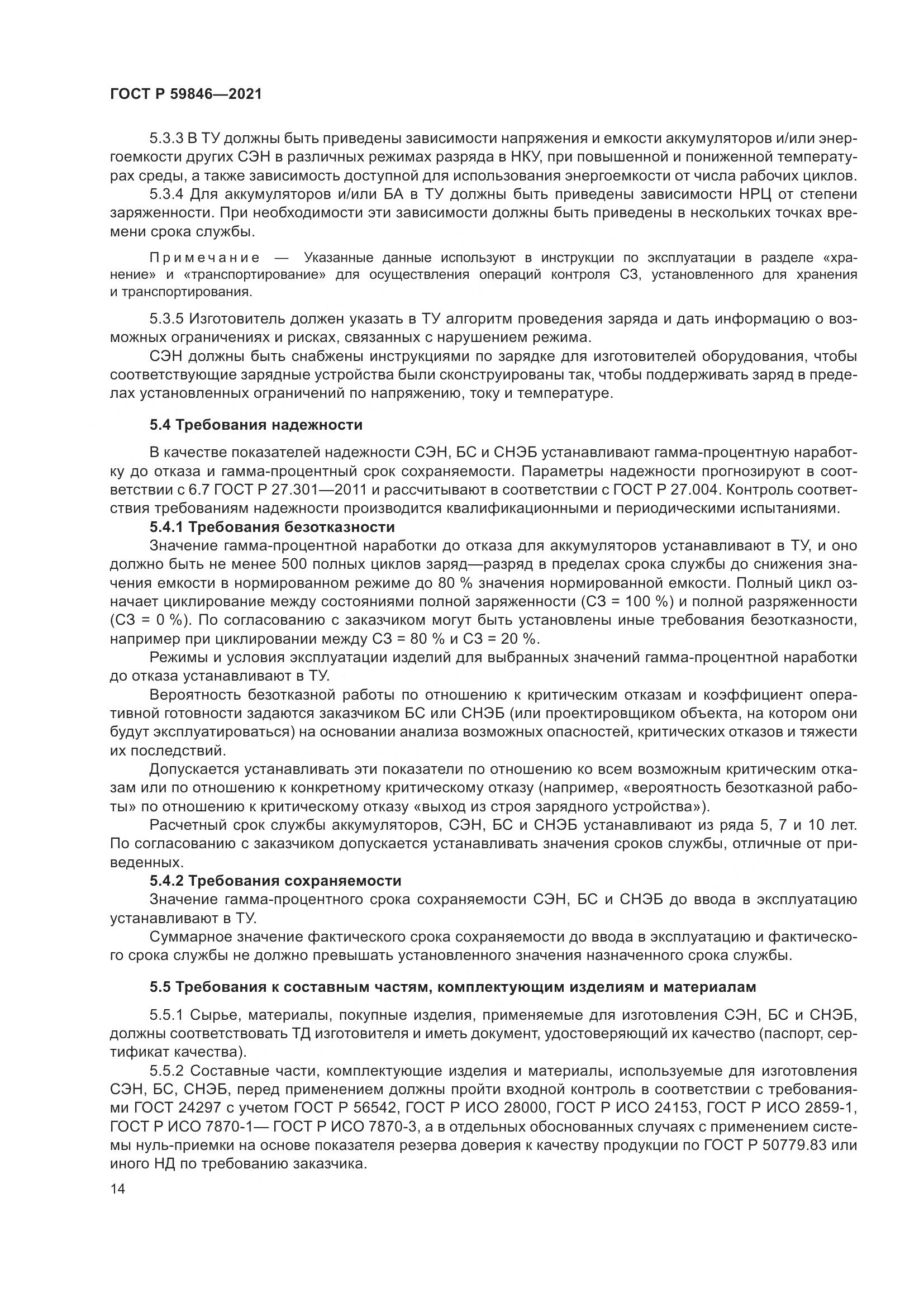 ГОСТ Р  59846-2021, страница 18