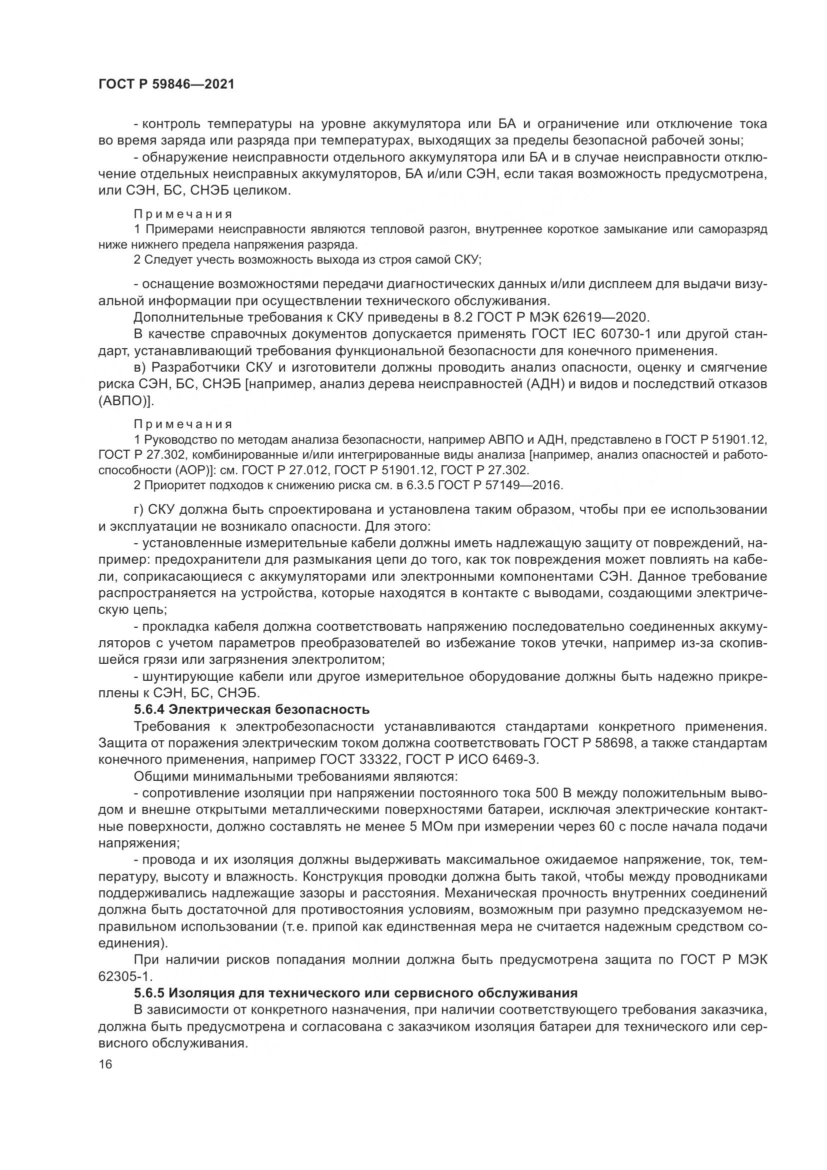 ГОСТ Р  59846-2021, страница 20
