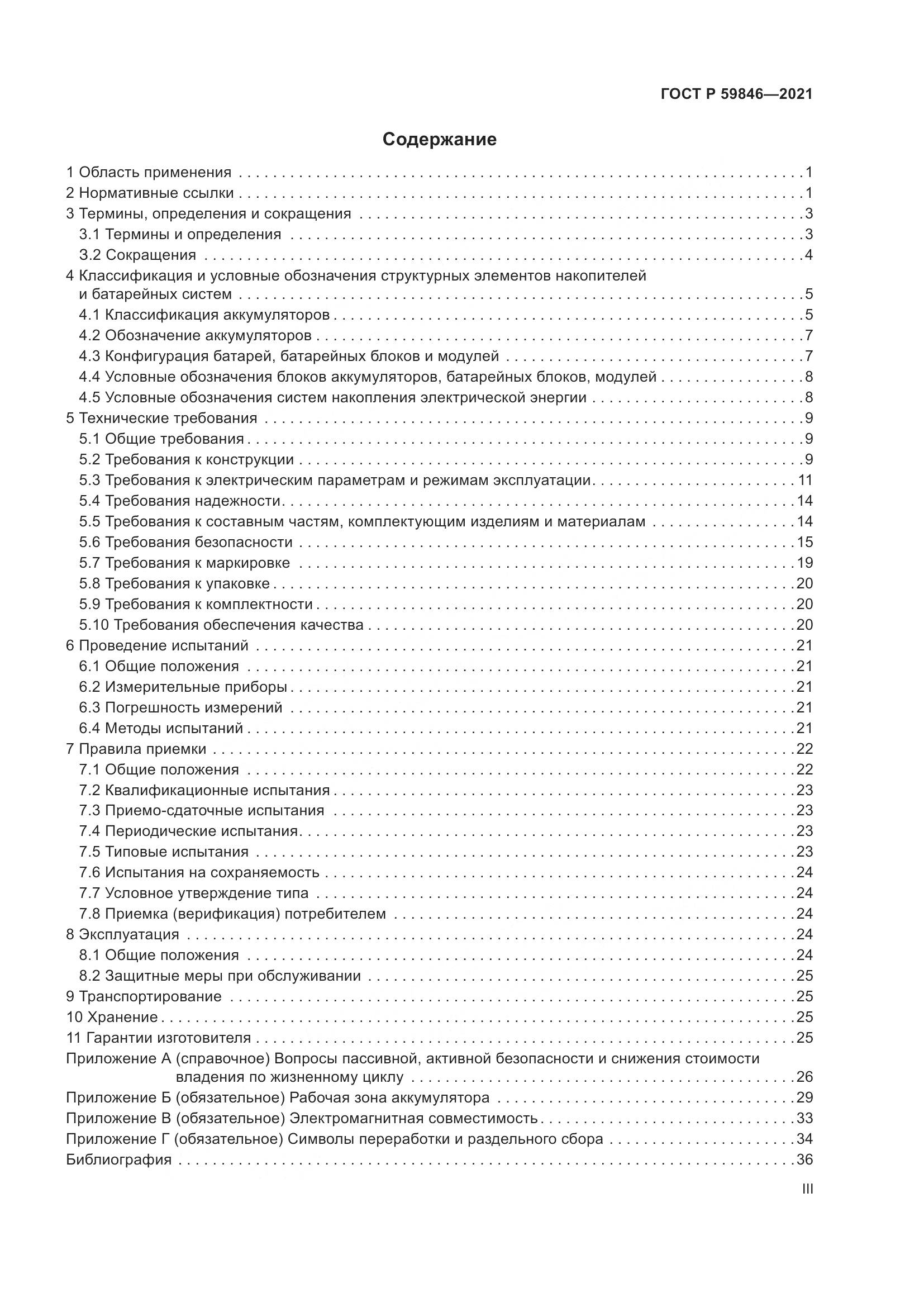 ГОСТ Р  59846-2021, страница 3