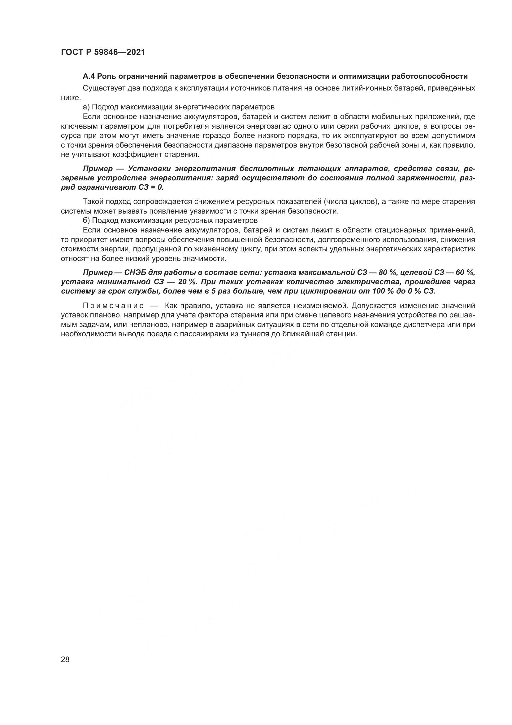 ГОСТ Р  59846-2021, страница 32