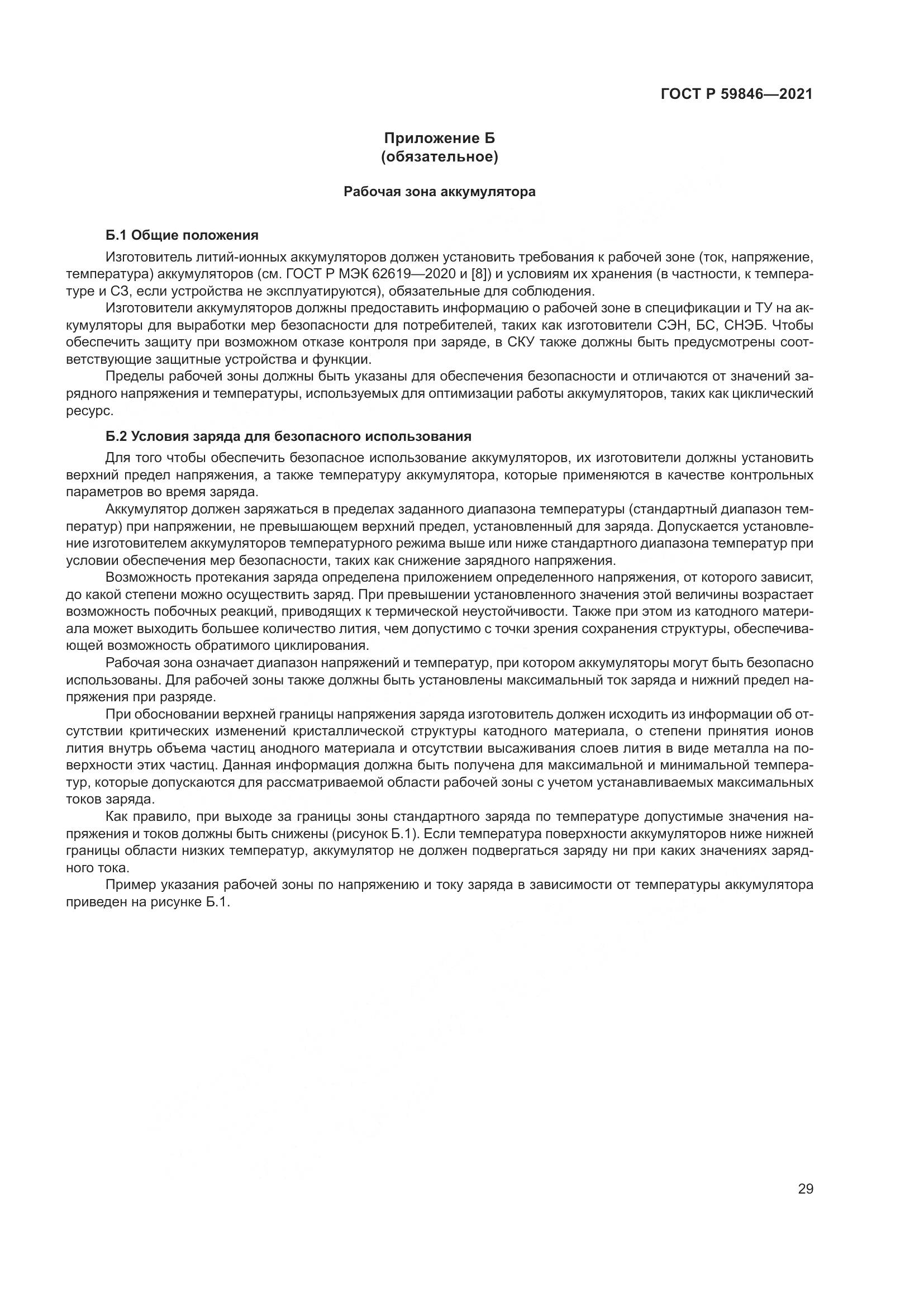 ГОСТ Р  59846-2021, страница 33