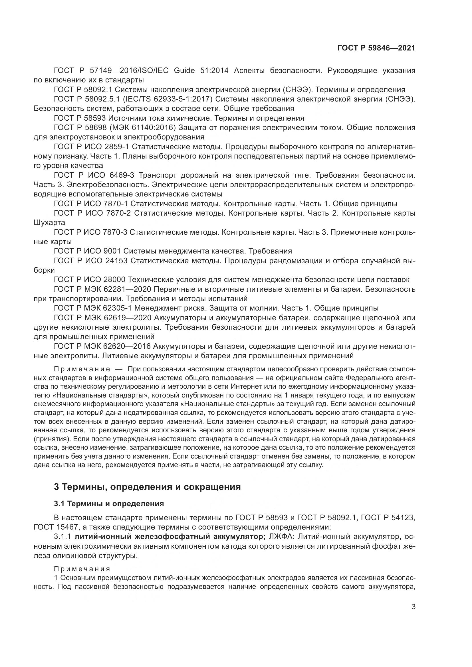ГОСТ Р  59846-2021, страница 7