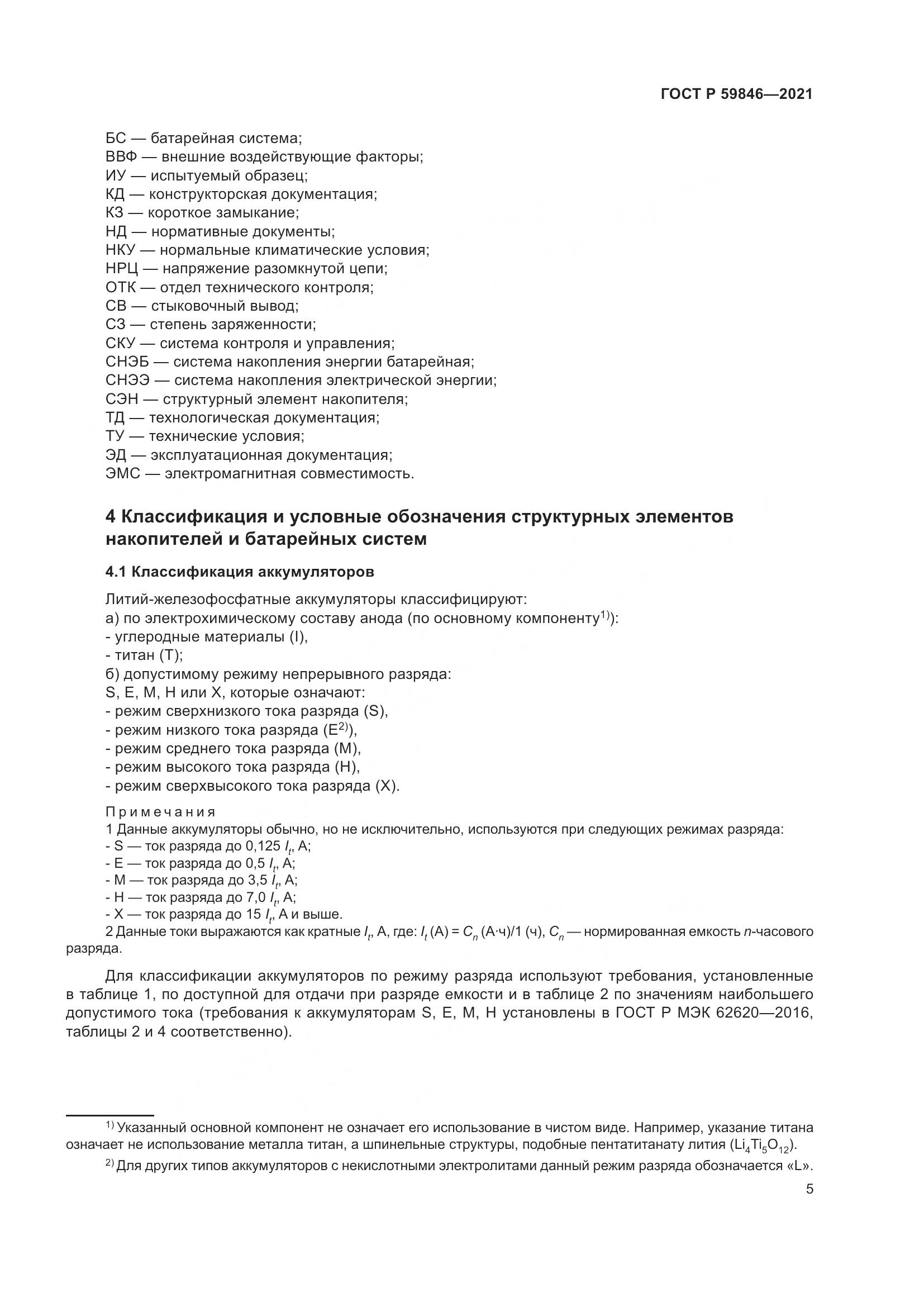 ГОСТ Р  59846-2021, страница 9