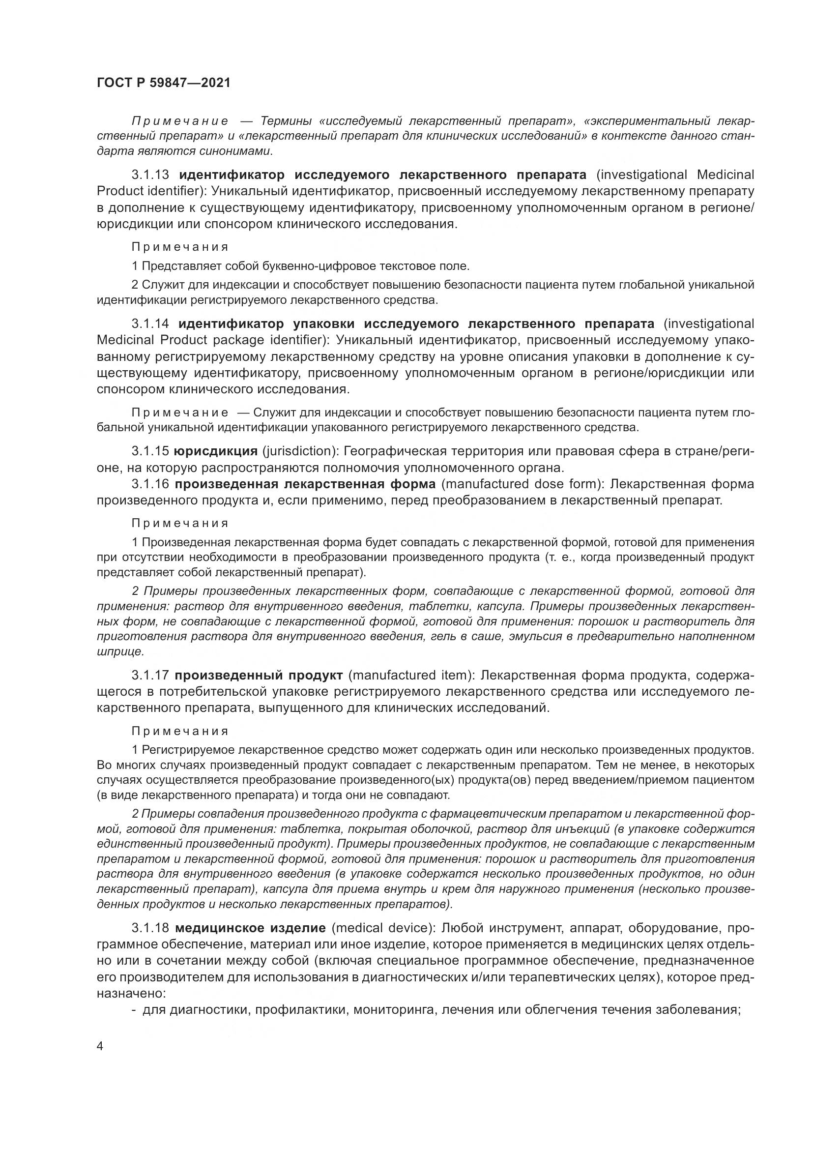ГОСТ Р  59847-2021, страница 10