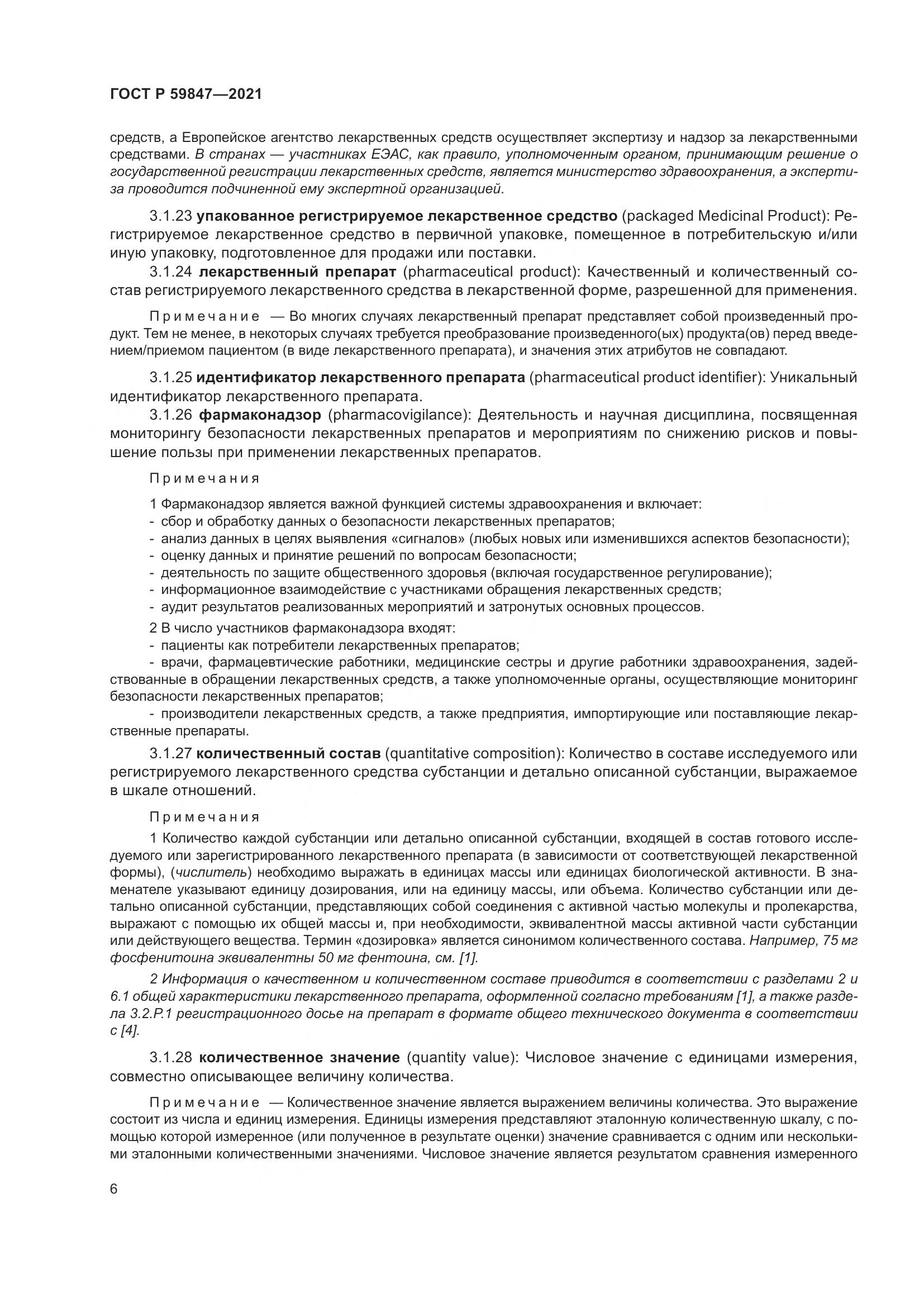 ГОСТ Р  59847-2021, страница 12
