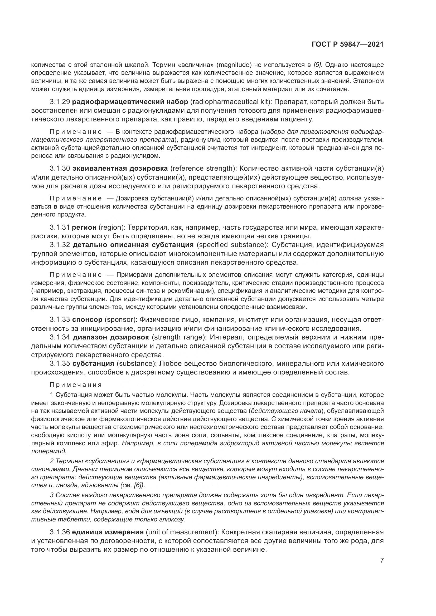ГОСТ Р  59847-2021, страница 13