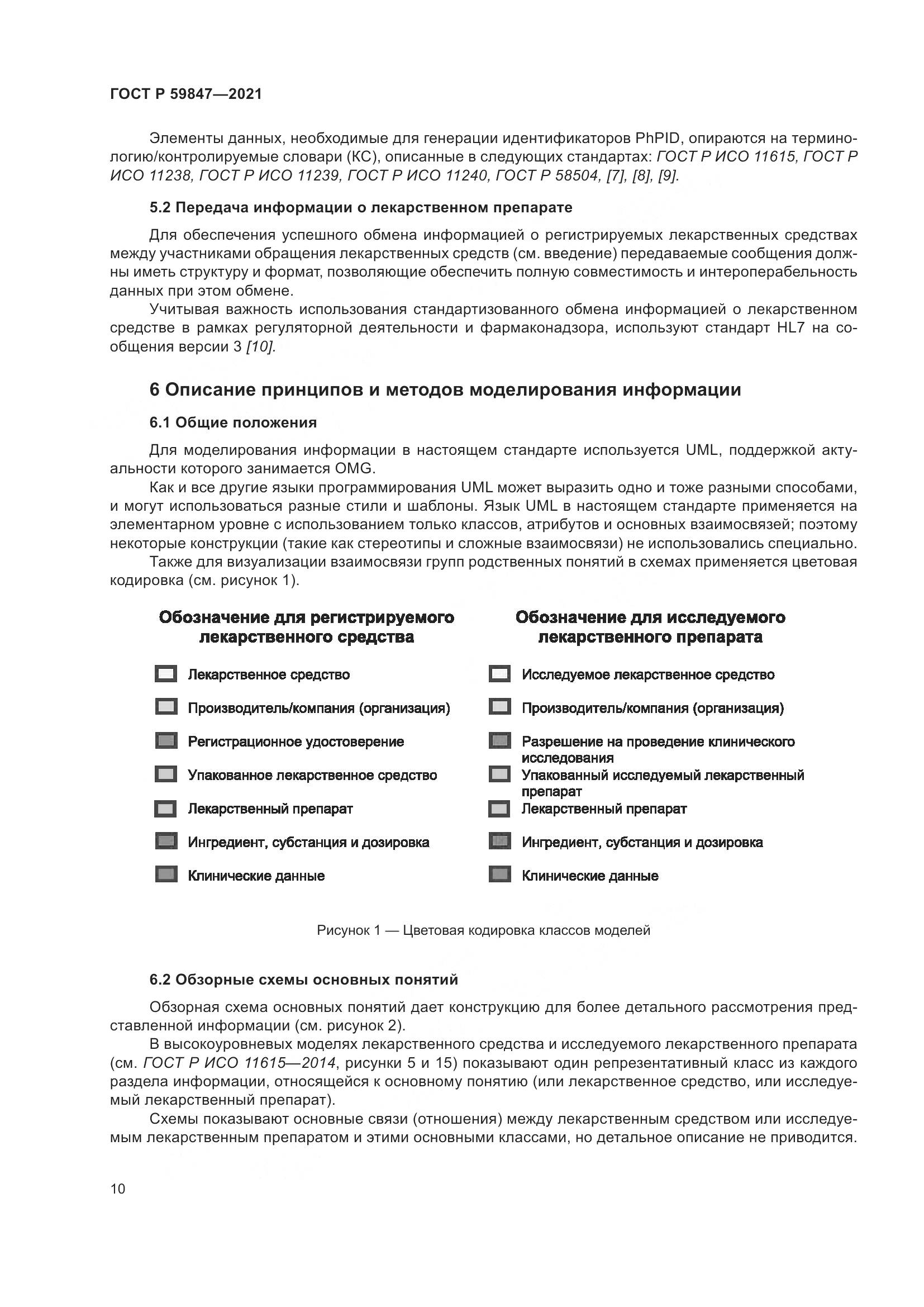 ГОСТ Р  59847-2021, страница 16
