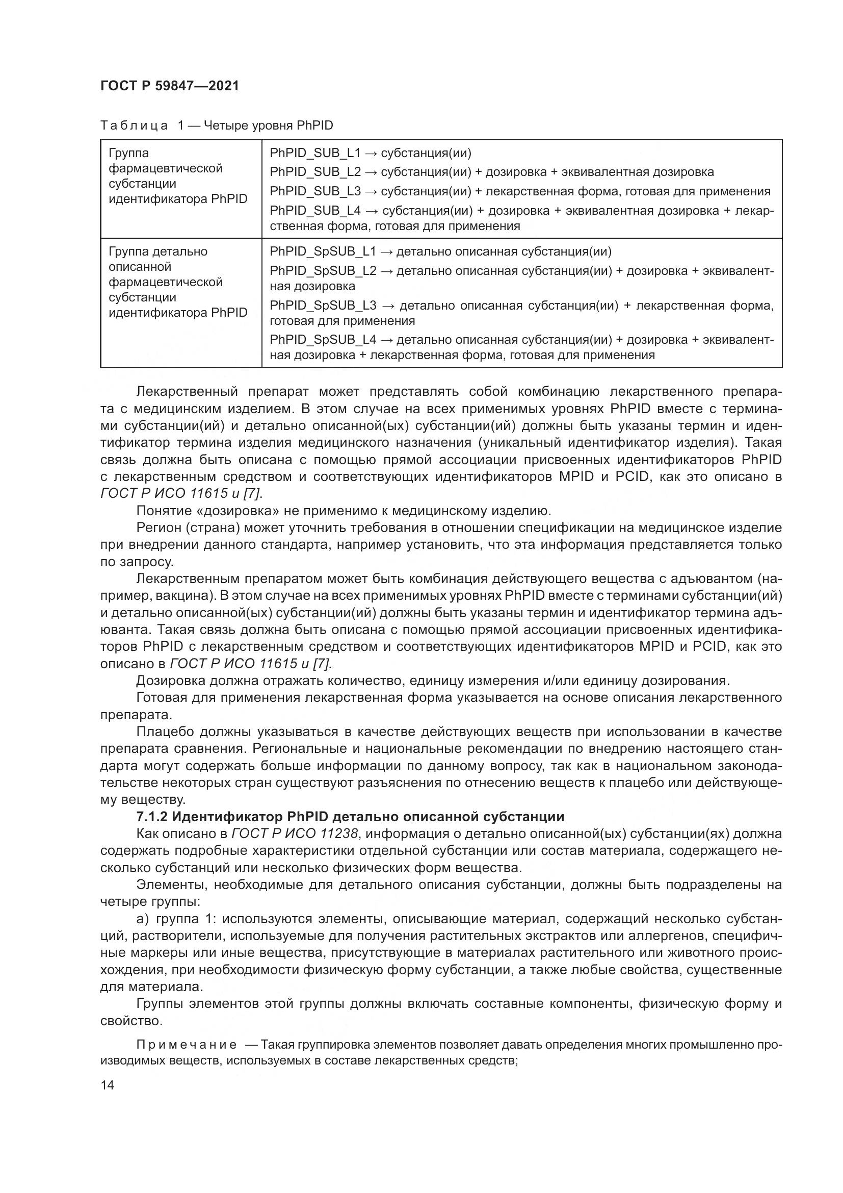ГОСТ Р  59847-2021, страница 20