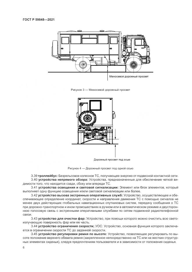 ГОСТ Р  59848-2021, страница 10