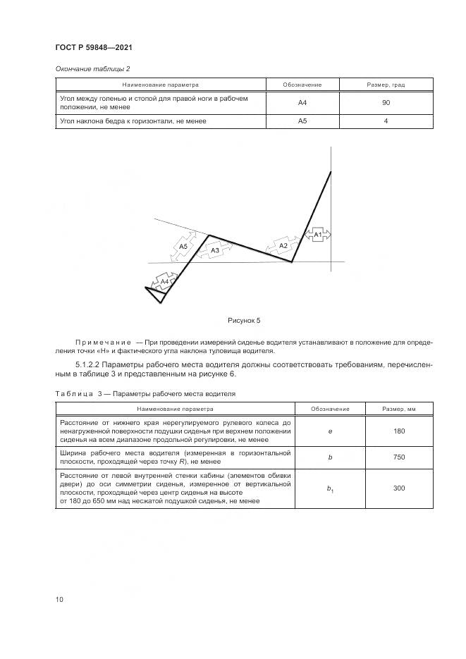 ГОСТ Р  59848-2021, страница 14