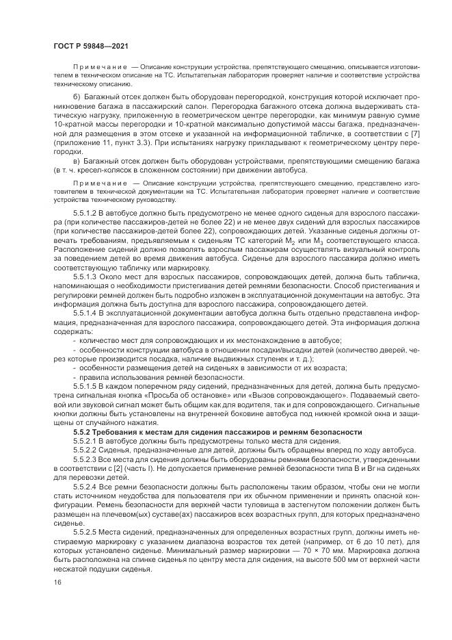 ГОСТ Р  59848-2021, страница 20