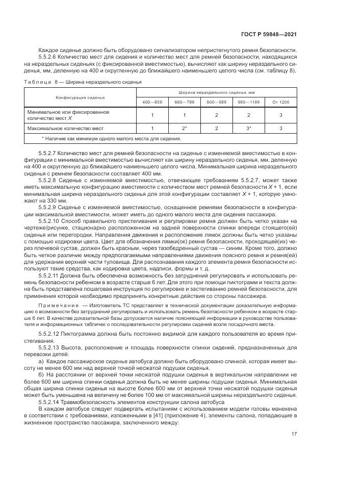 ГОСТ Р  59848-2021, страница 21
