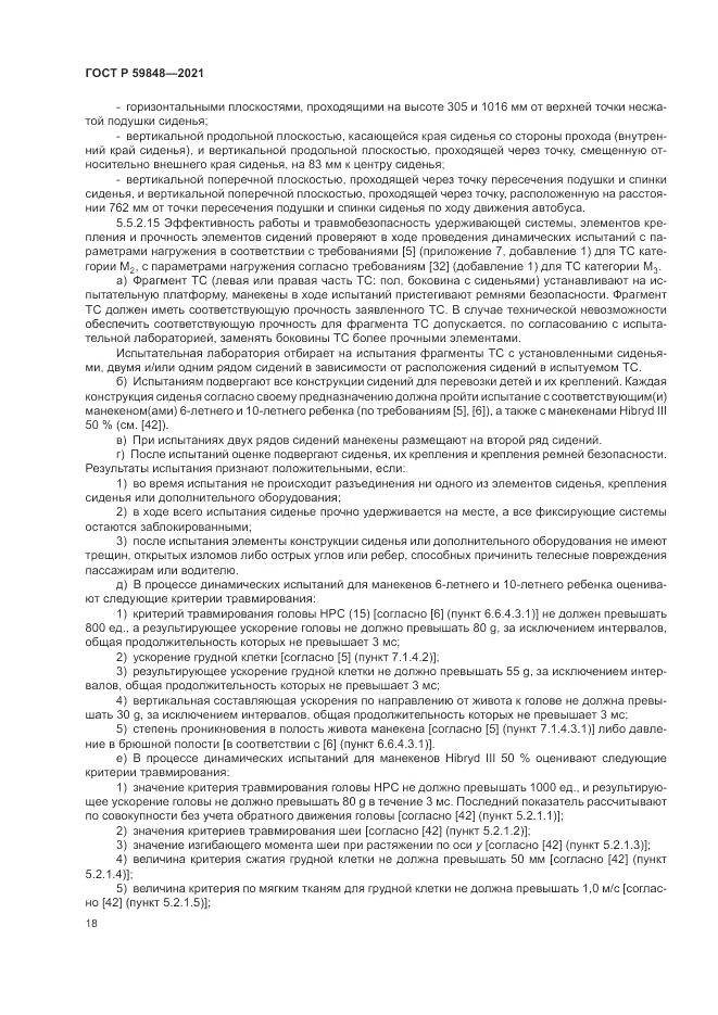 ГОСТ Р  59848-2021, страница 22
