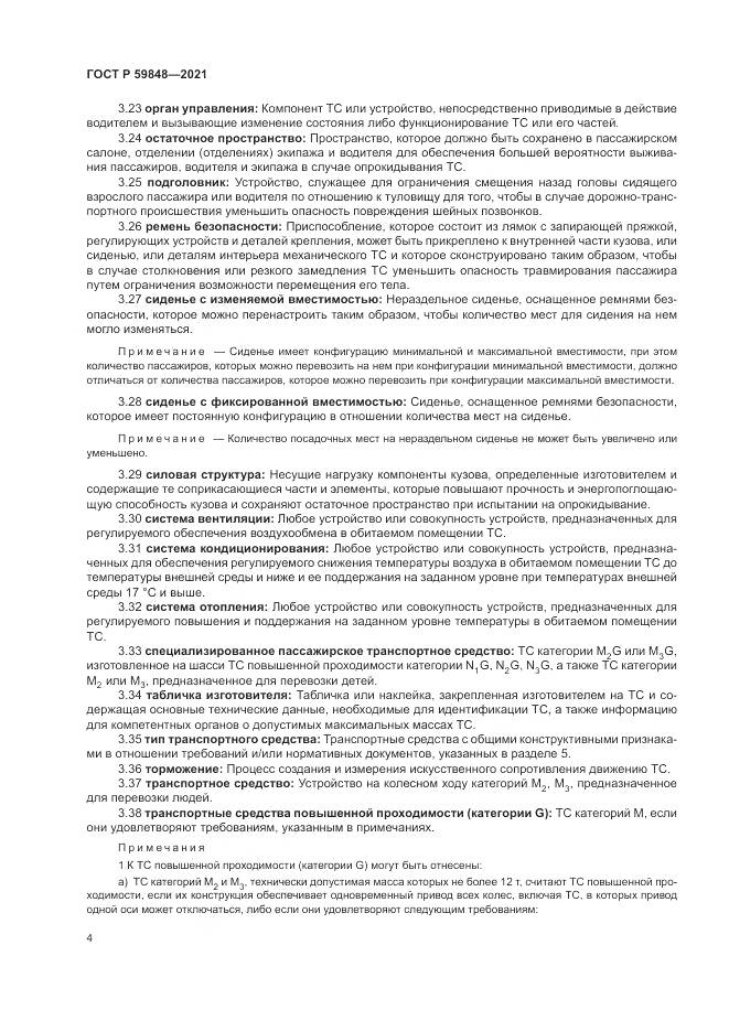 ГОСТ Р  59848-2021, страница 8