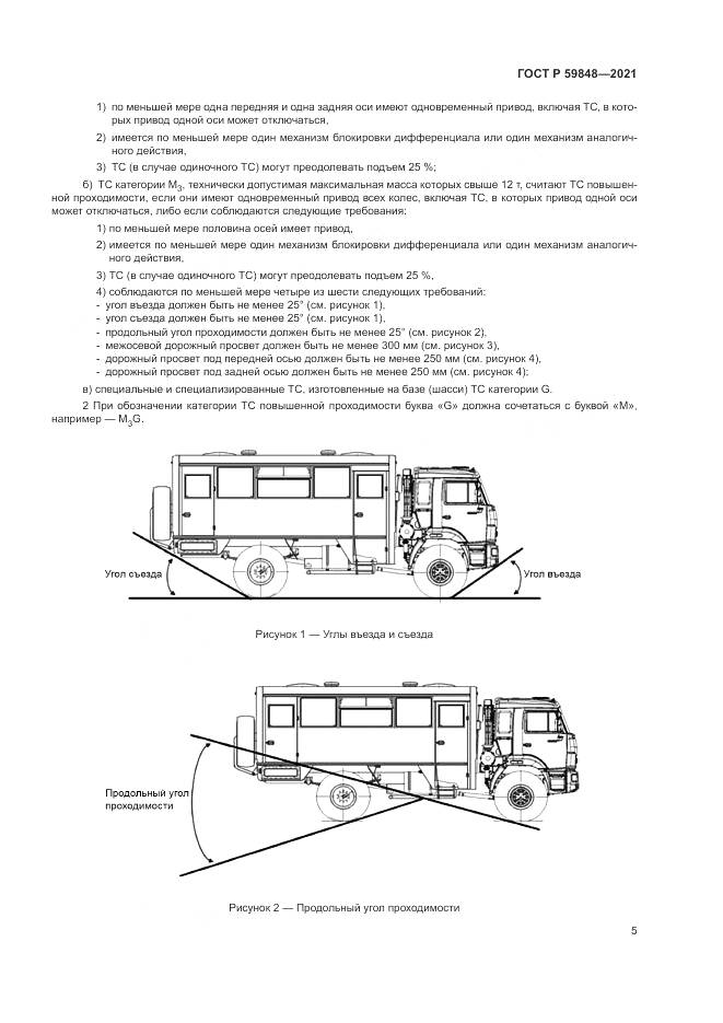 ГОСТ Р  59848-2021, страница 9
