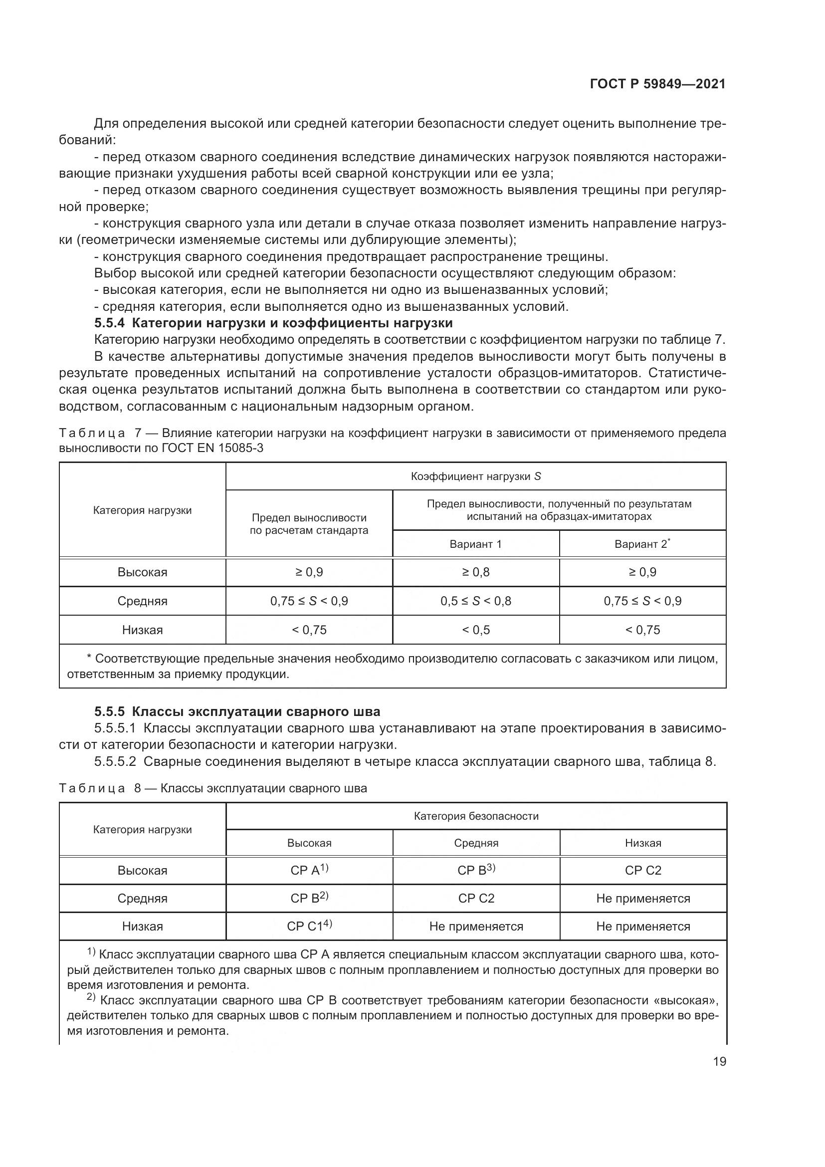 ГОСТ Р  59849-2021, страница 23
