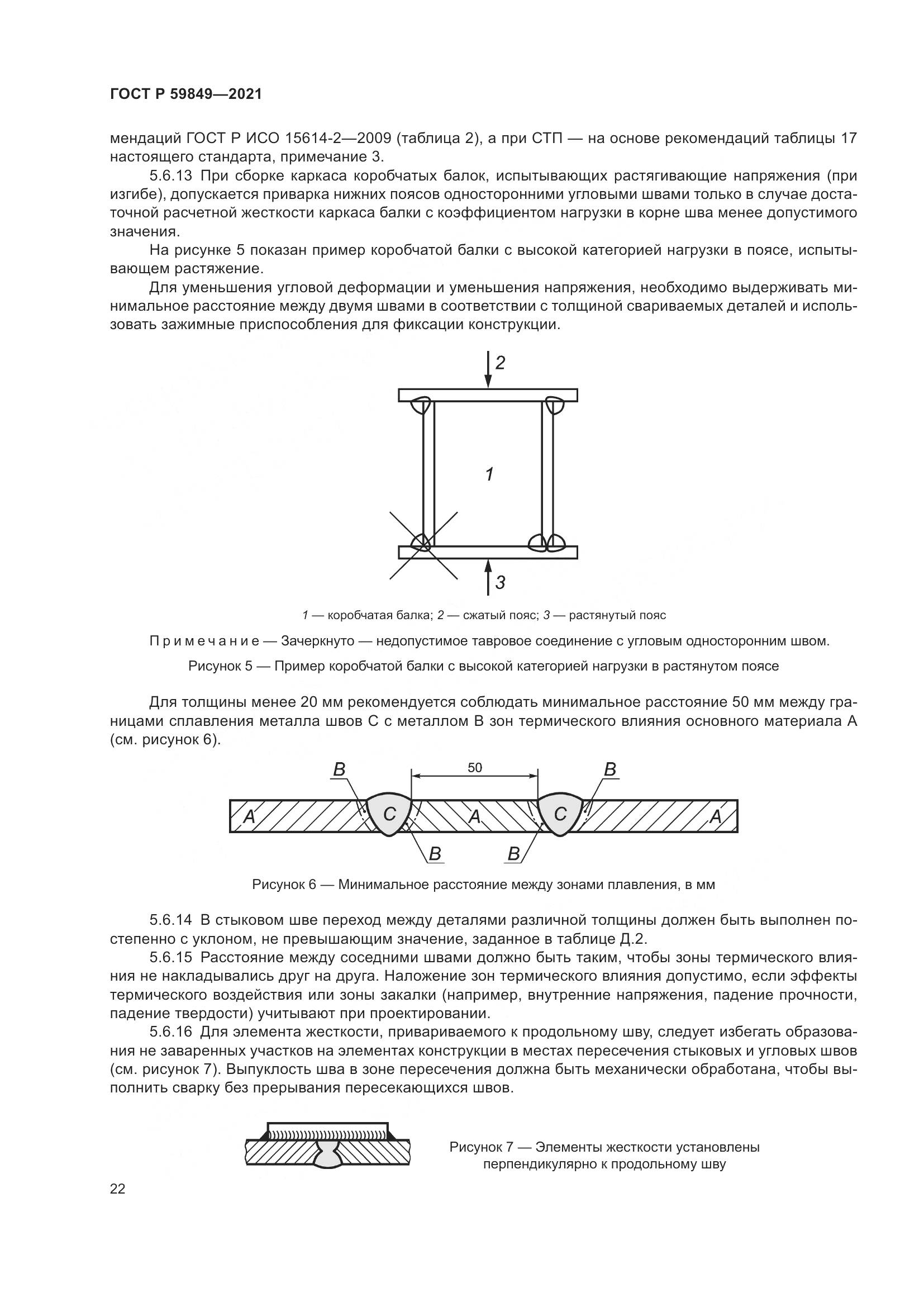 ГОСТ Р  59849-2021, страница 26