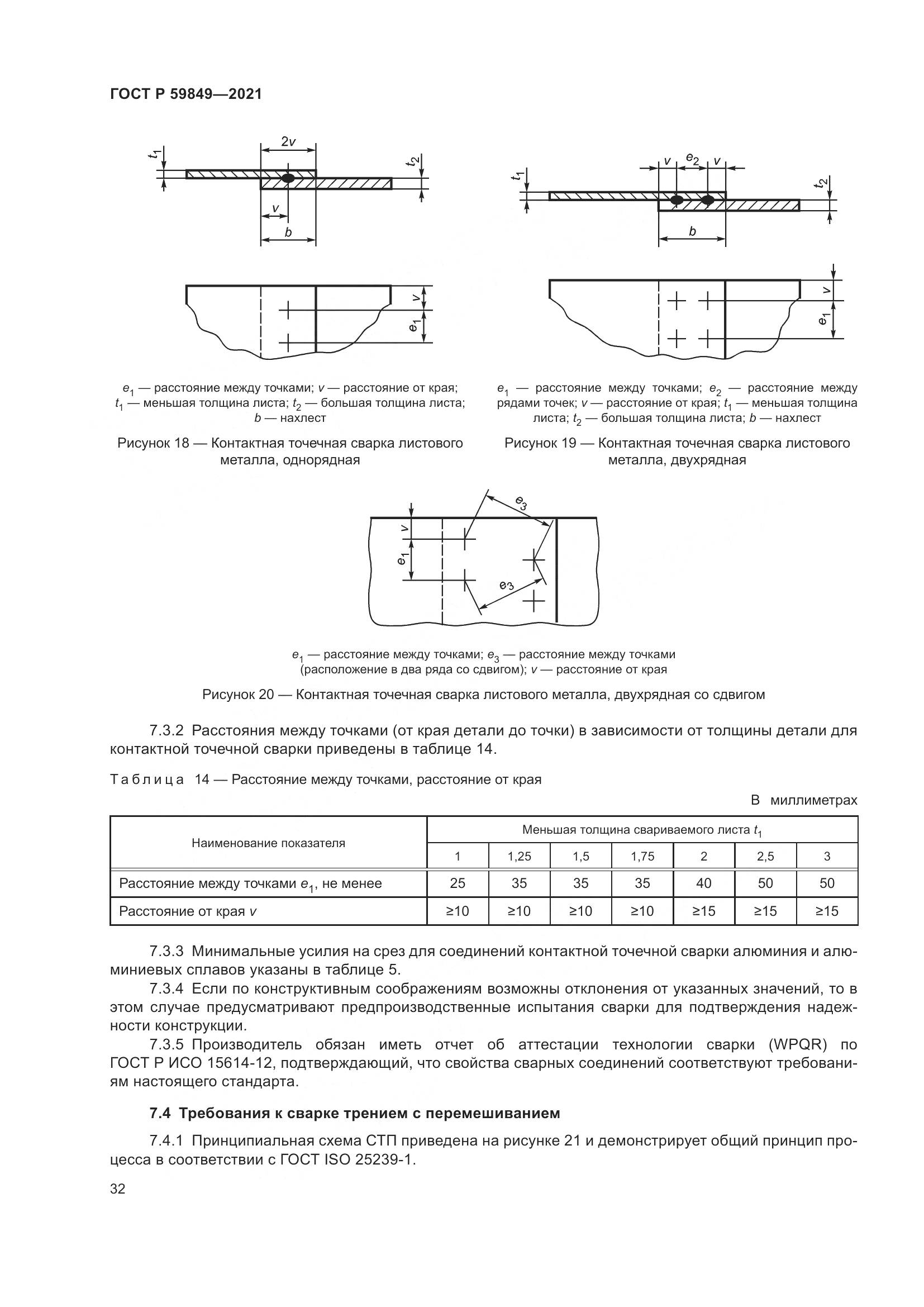 ГОСТ Р  59849-2021, страница 36