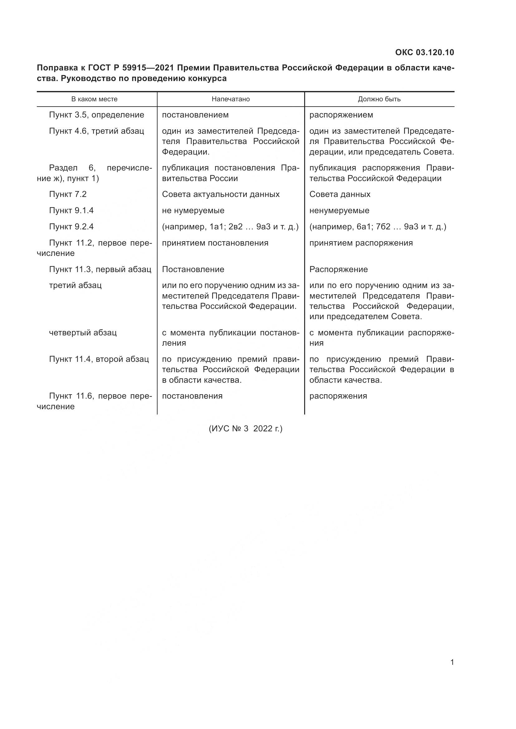 ГОСТ Р 59915-2021, страница 3