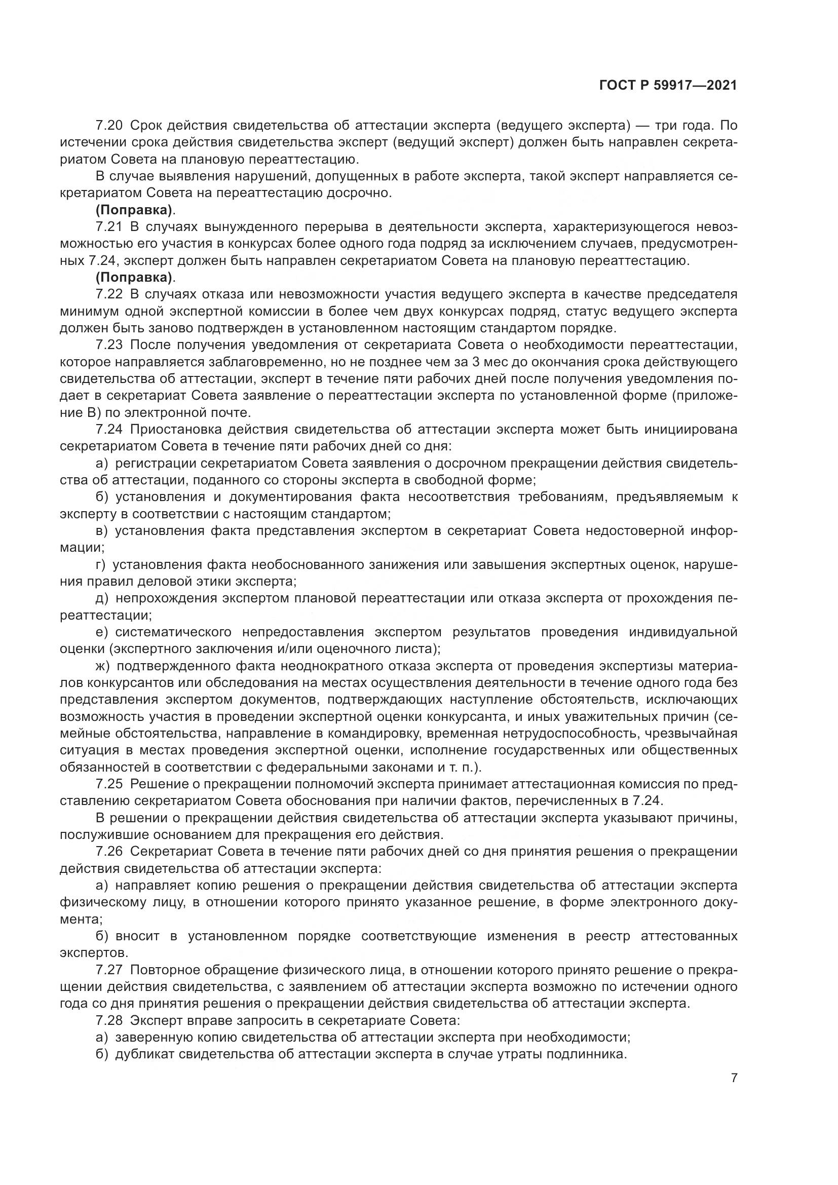 ГОСТ Р 59917-2021, страница 10