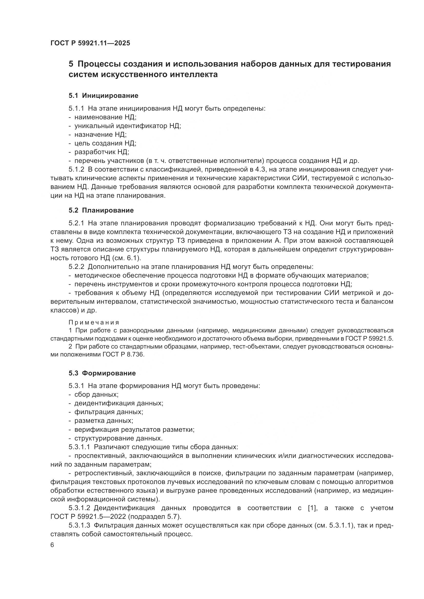 ГОСТ Р 59921.11-2025, страница 10