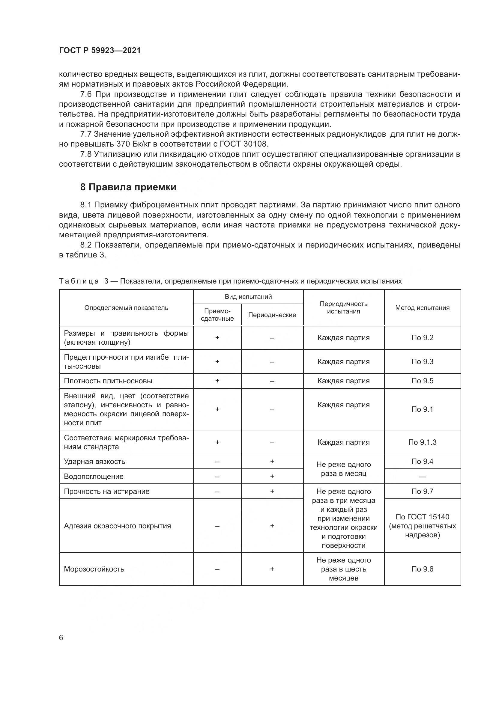 ГОСТ Р 59923-2021, страница 10