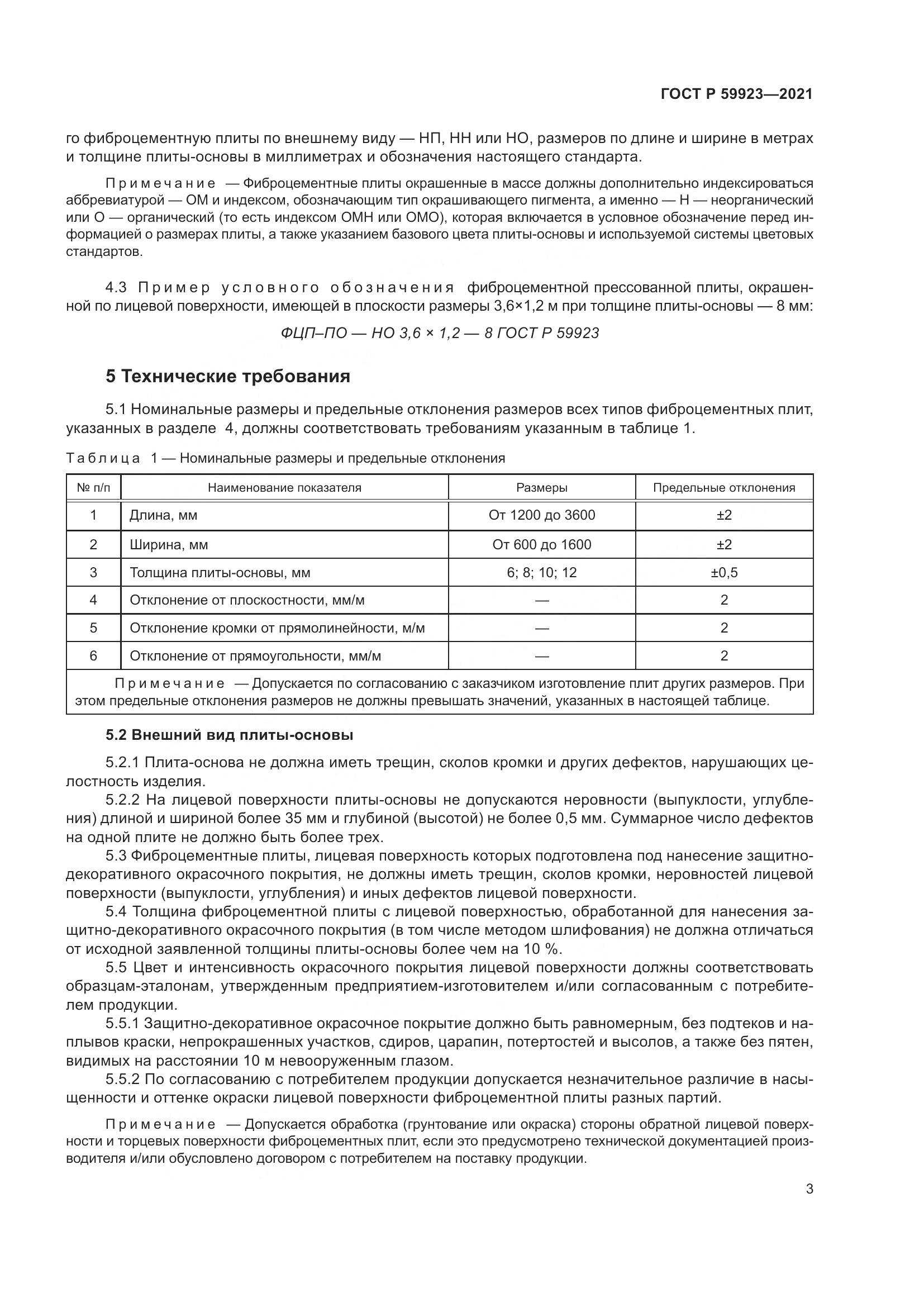 ГОСТ Р 59923-2021, страница 7