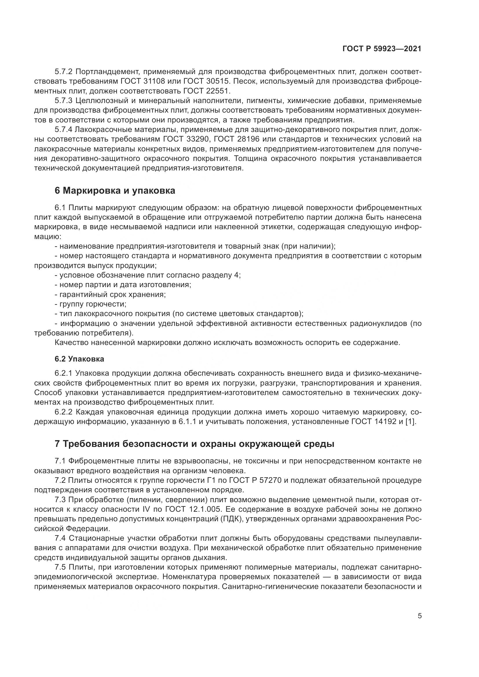 ГОСТ Р 59923-2021, страница 9