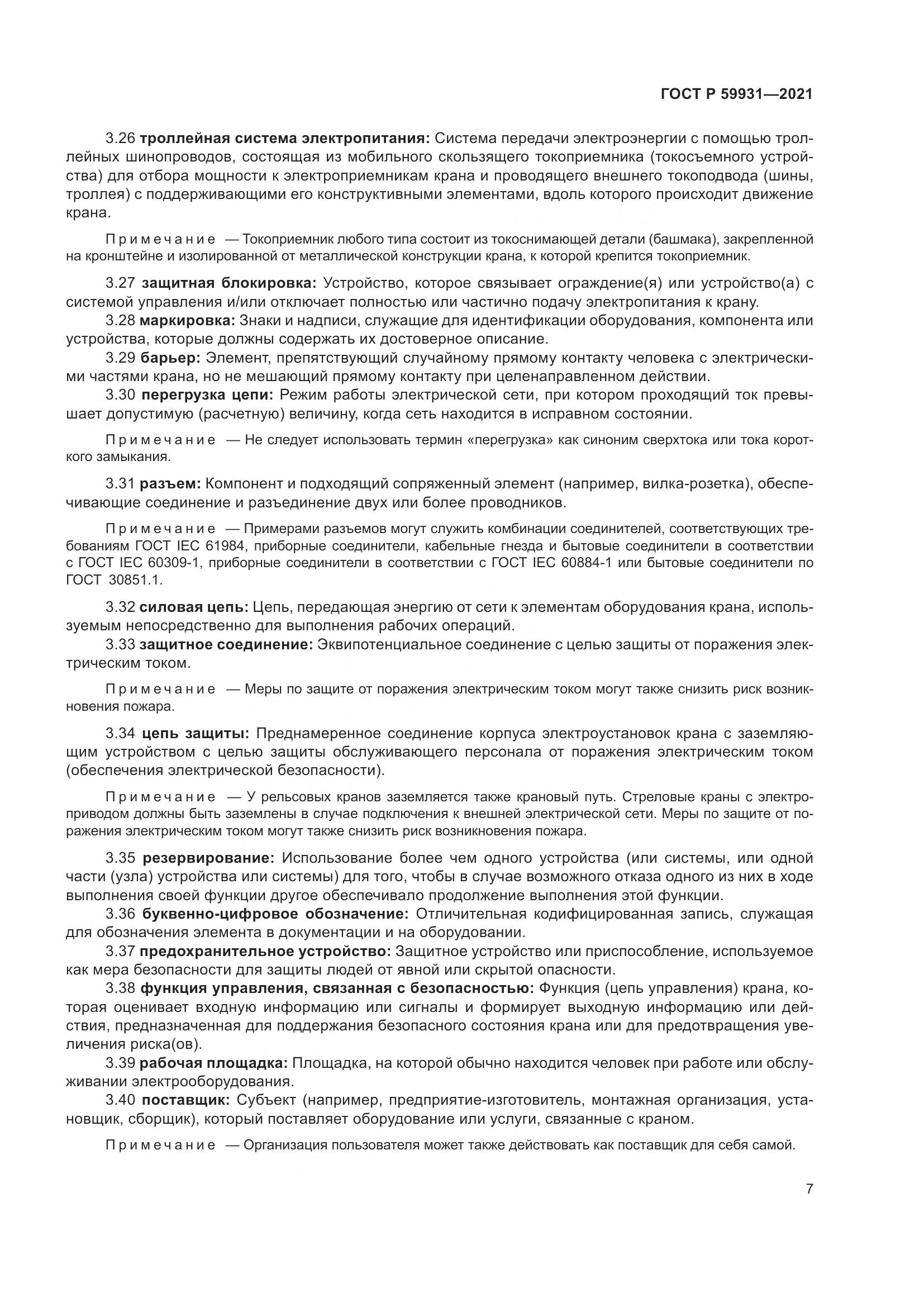 ГОСТ Р 59931-2021, страница 13