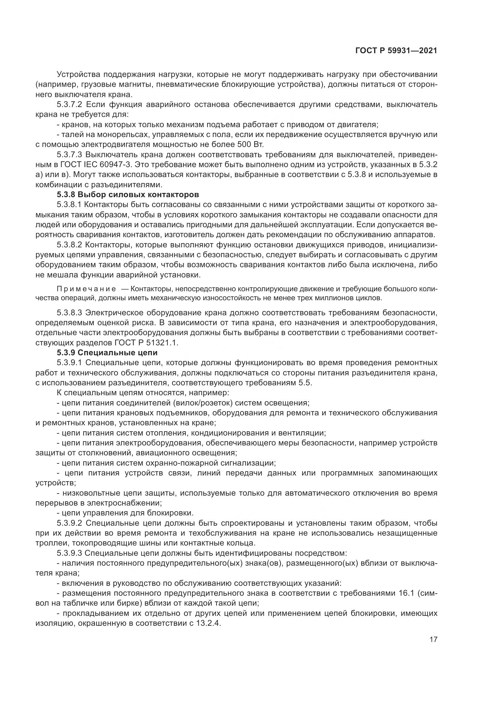ГОСТ Р 59931-2021, страница 23