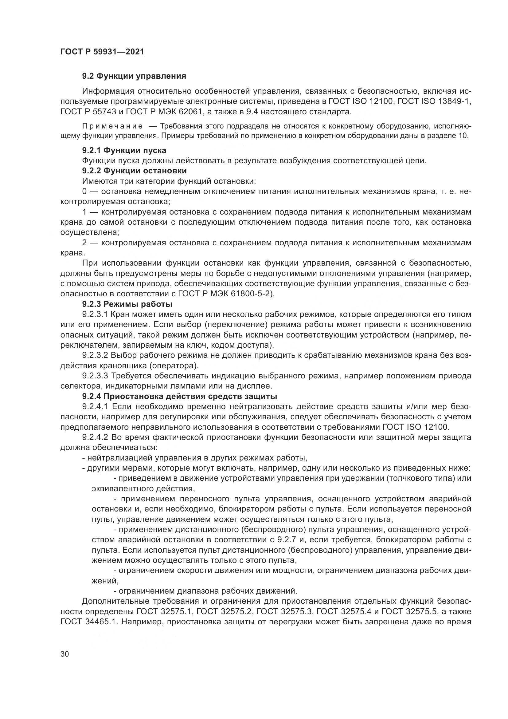 ГОСТ Р 59931-2021, страница 36
