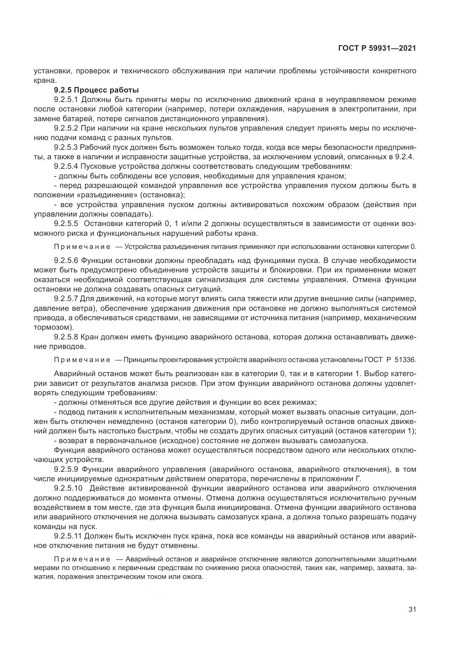 ГОСТ Р 59931-2021, страница 37