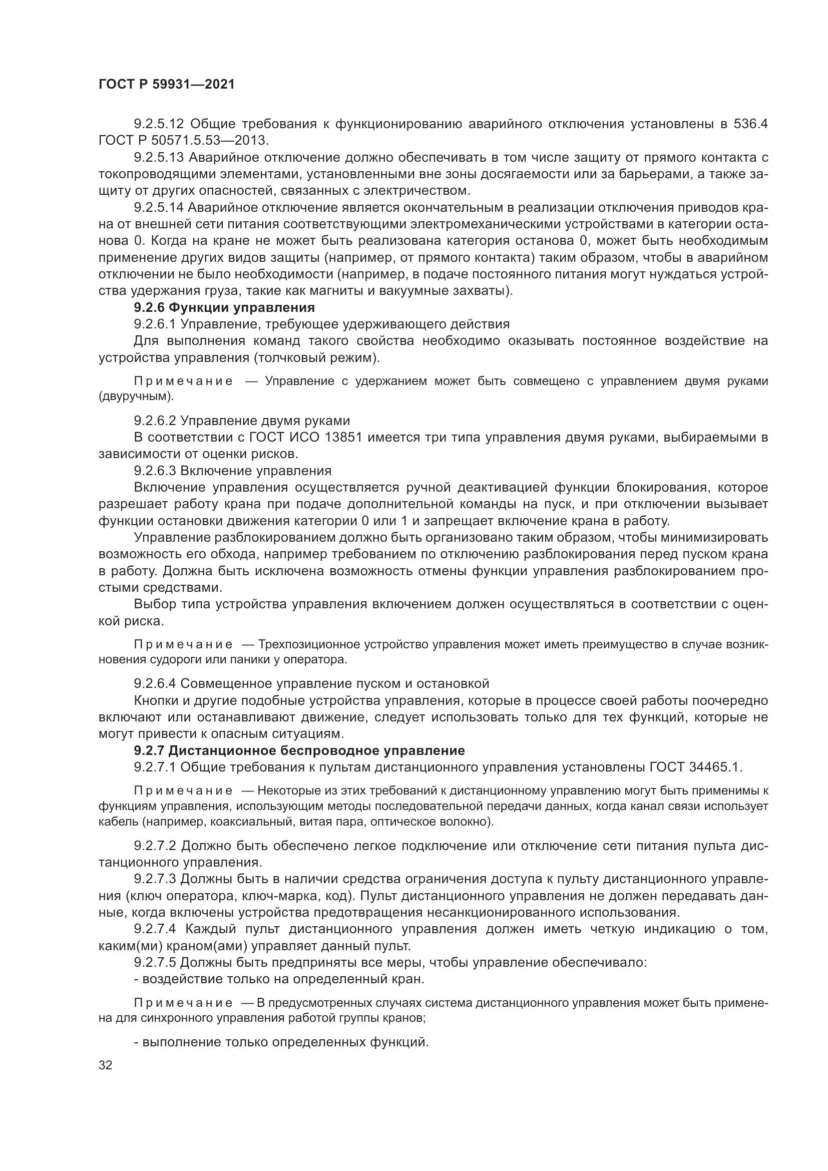 ГОСТ Р 59931-2021, страница 38