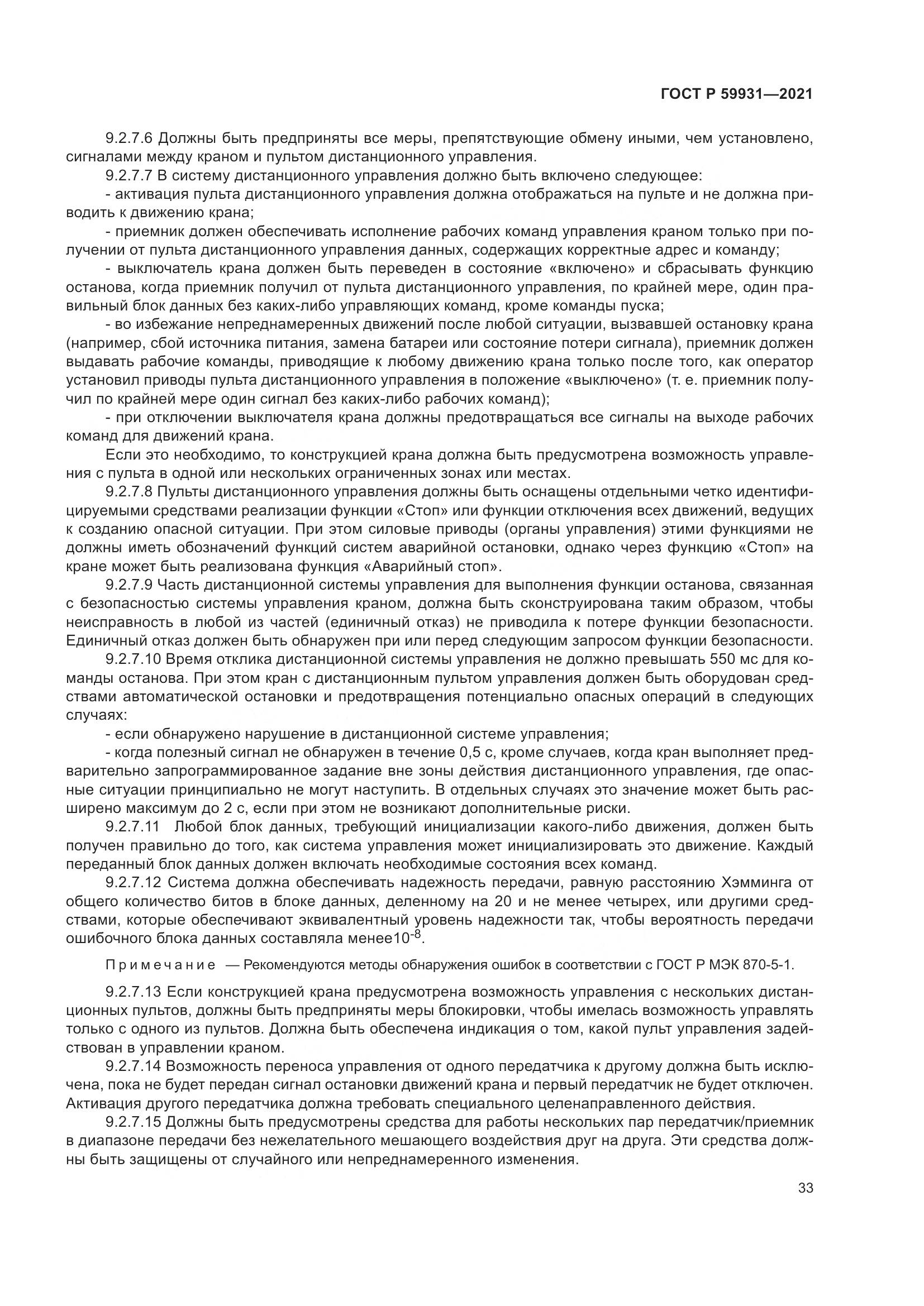 ГОСТ Р 59931-2021, страница 39