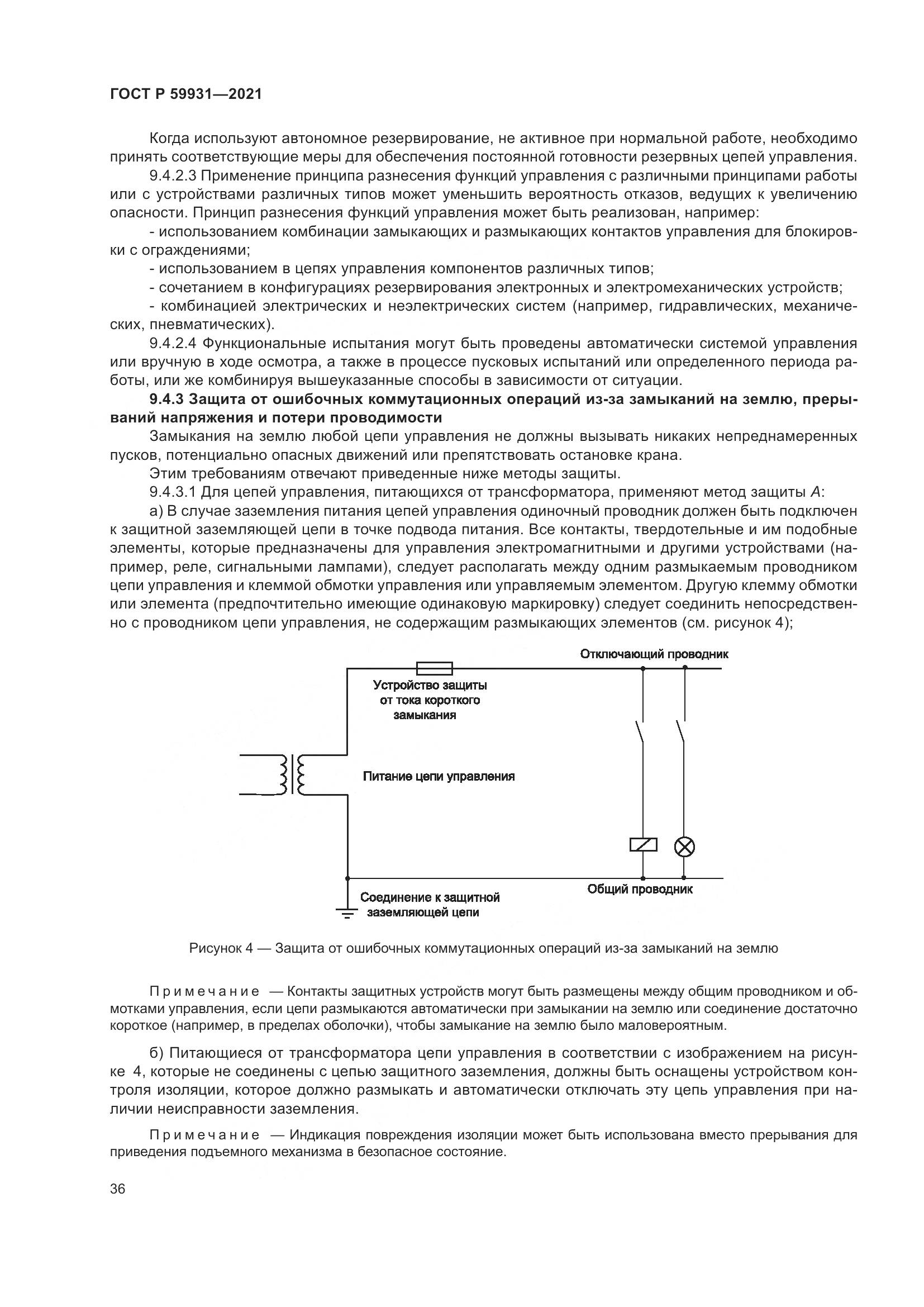 ГОСТ Р 59931-2021, страница 42