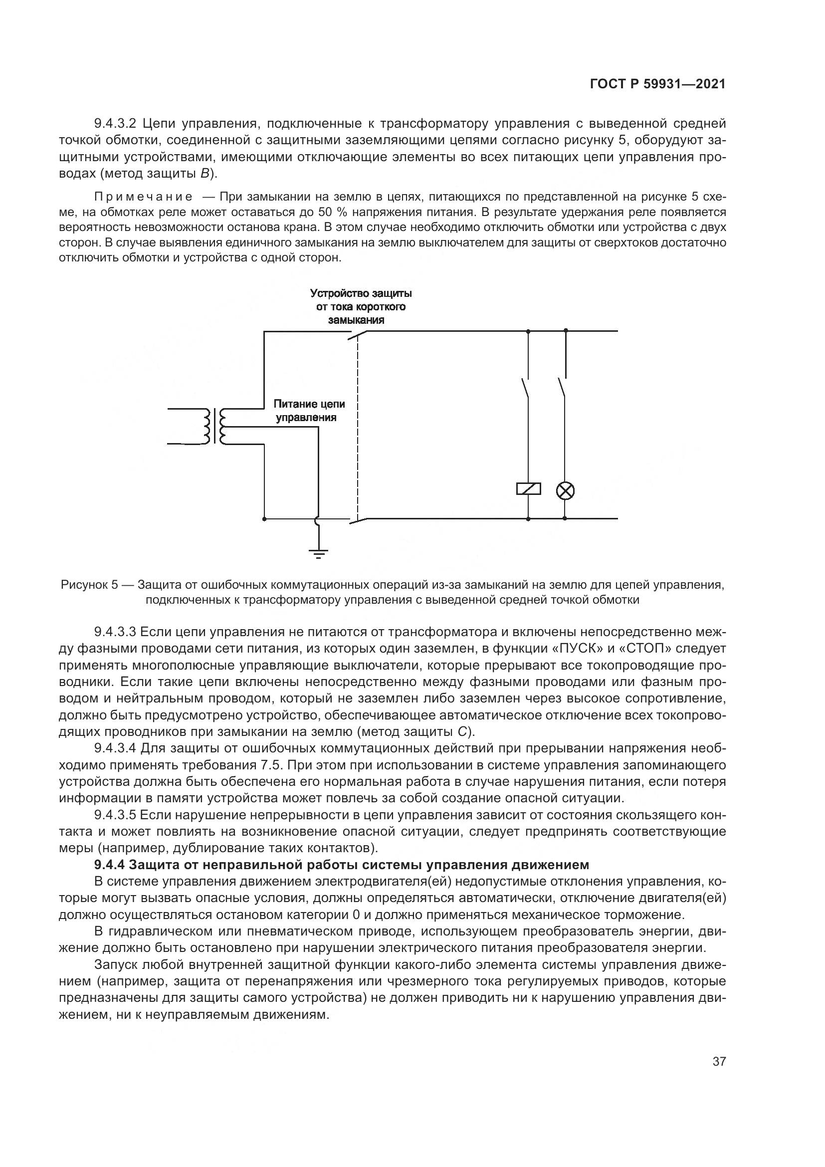 ГОСТ Р 59931-2021, страница 43