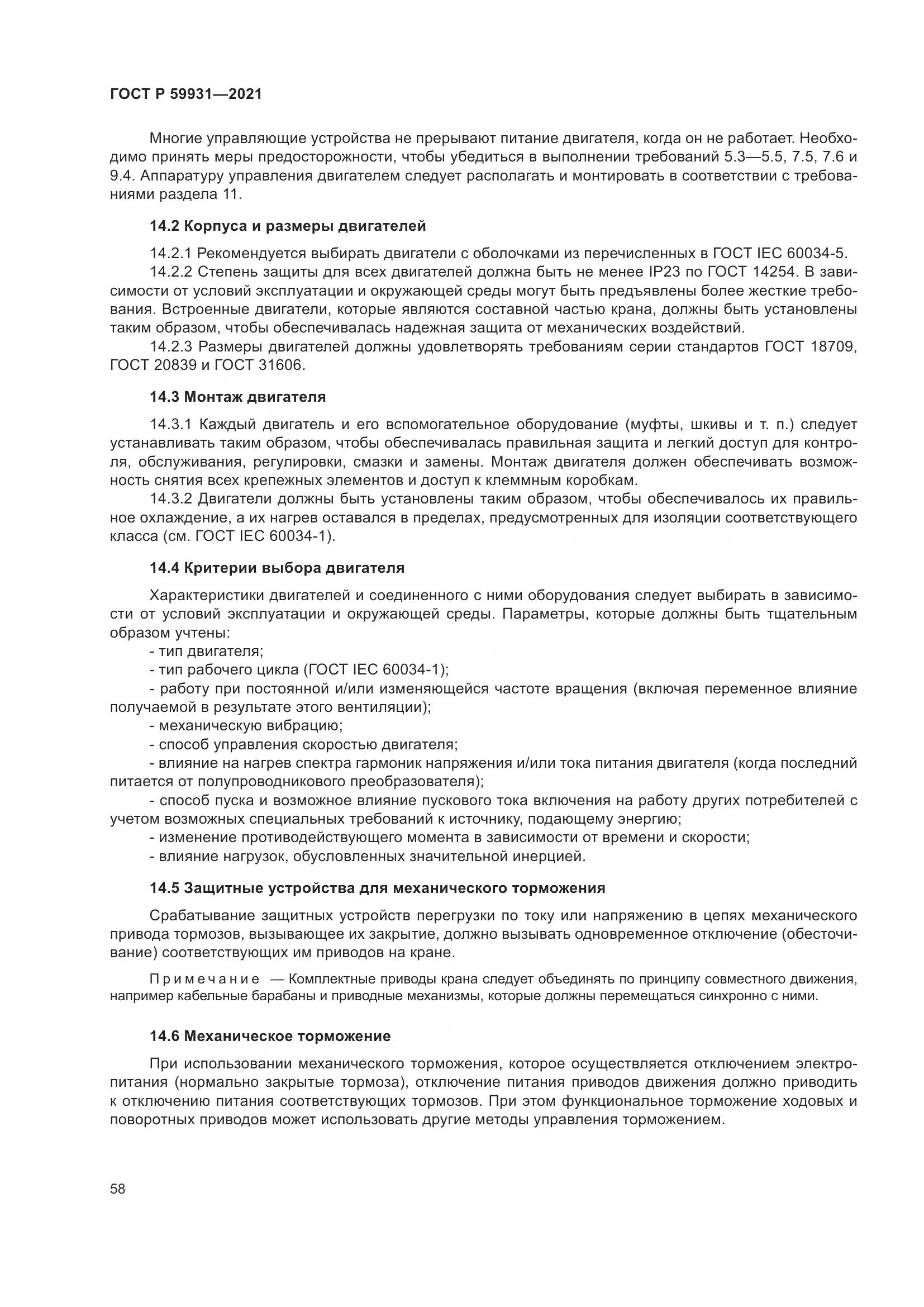 ГОСТ Р 59931-2021, страница 64