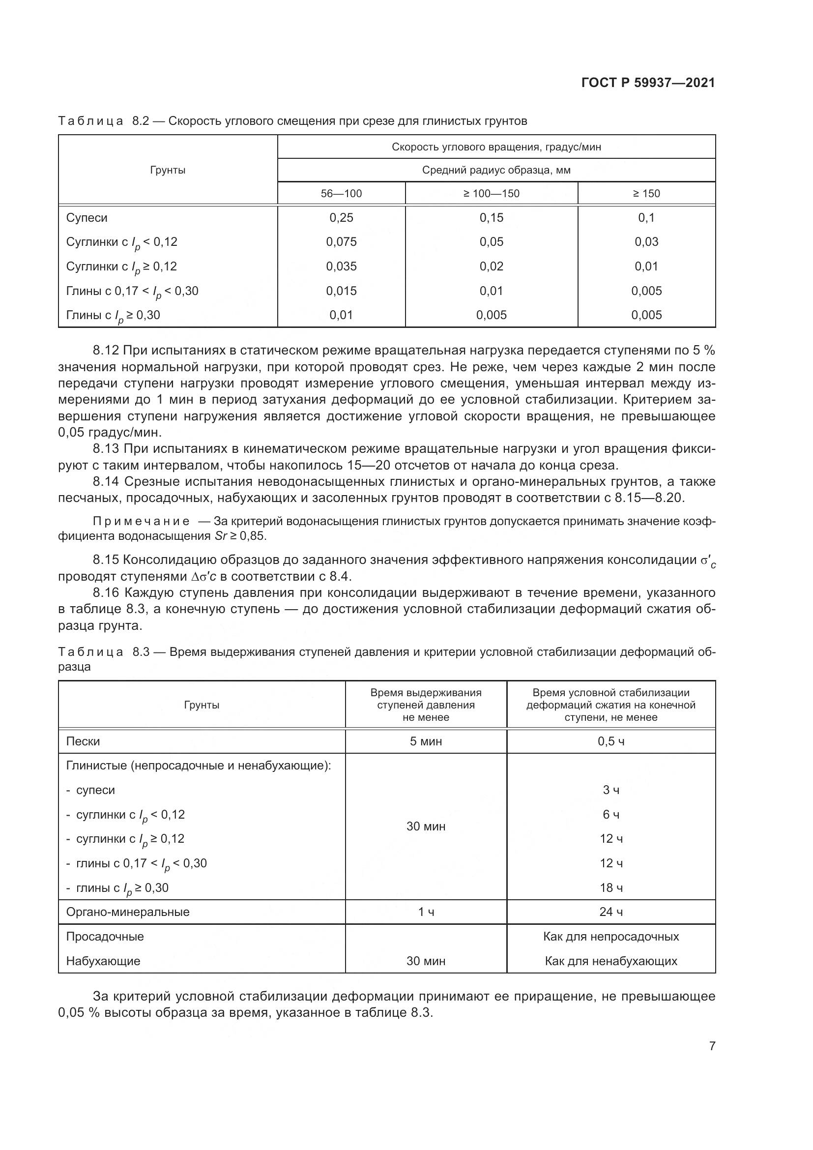 ГОСТ Р 59937-2021, страница 11