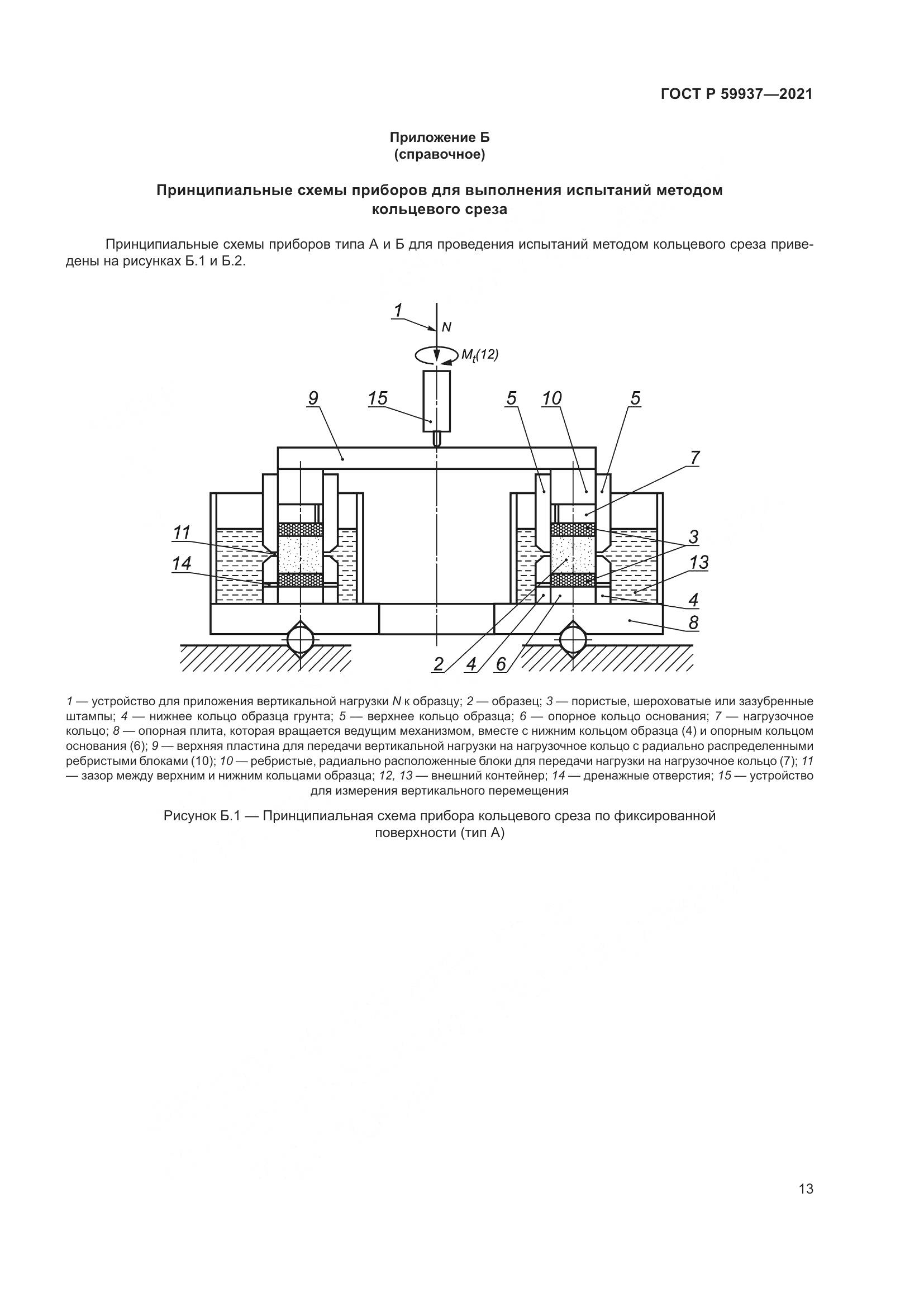 ГОСТ Р 59937-2021, страница 17