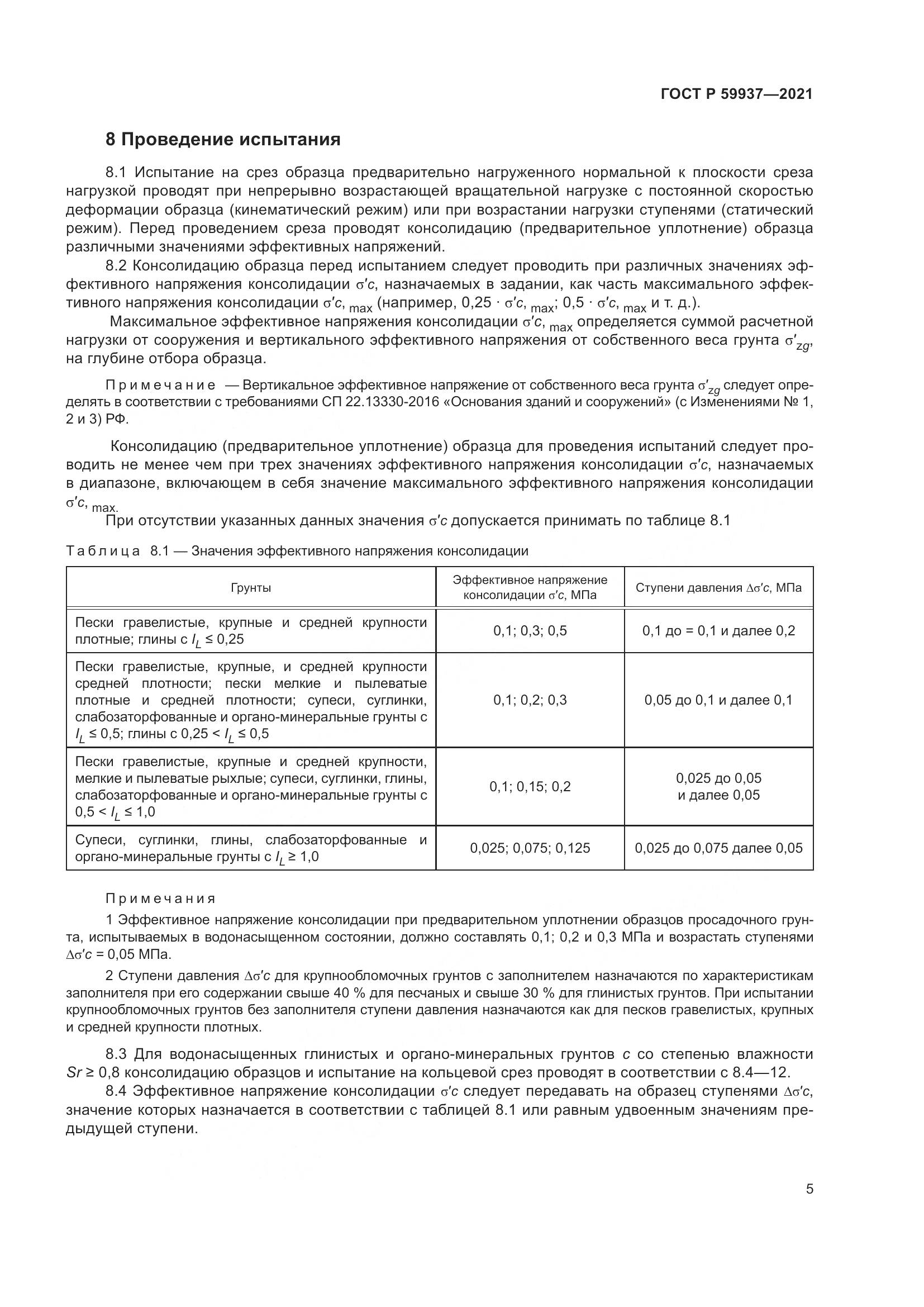 ГОСТ Р 59937-2021, страница 9