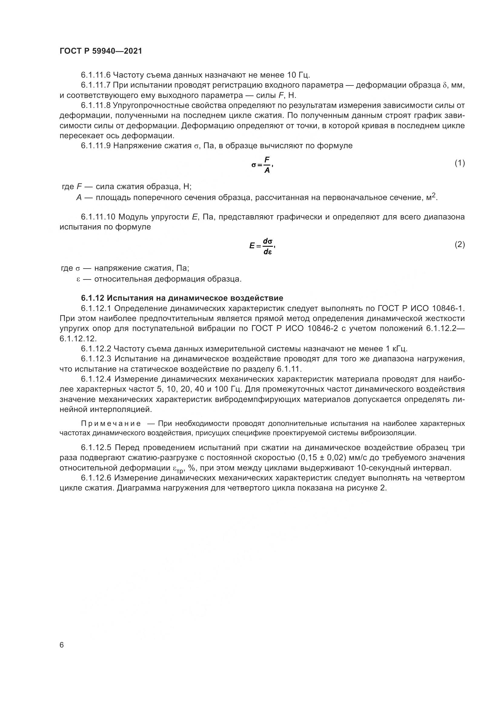 ГОСТ Р 59940-2021, страница 10