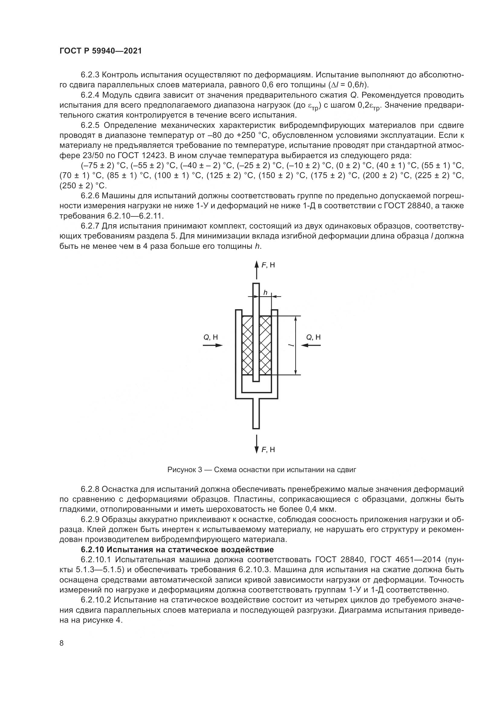 ГОСТ Р 59940-2021, страница 12