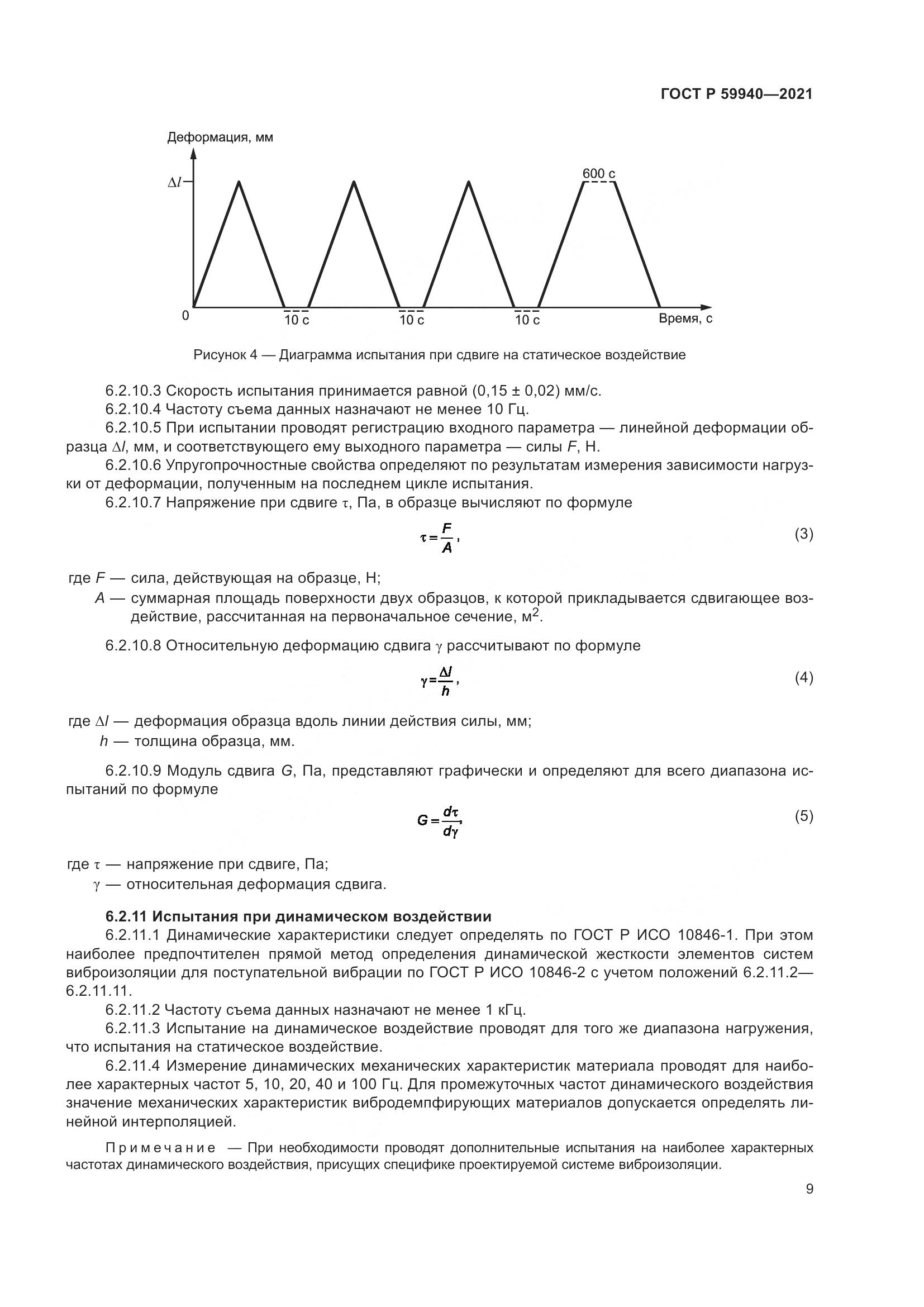 ГОСТ Р 59940-2021, страница 13
