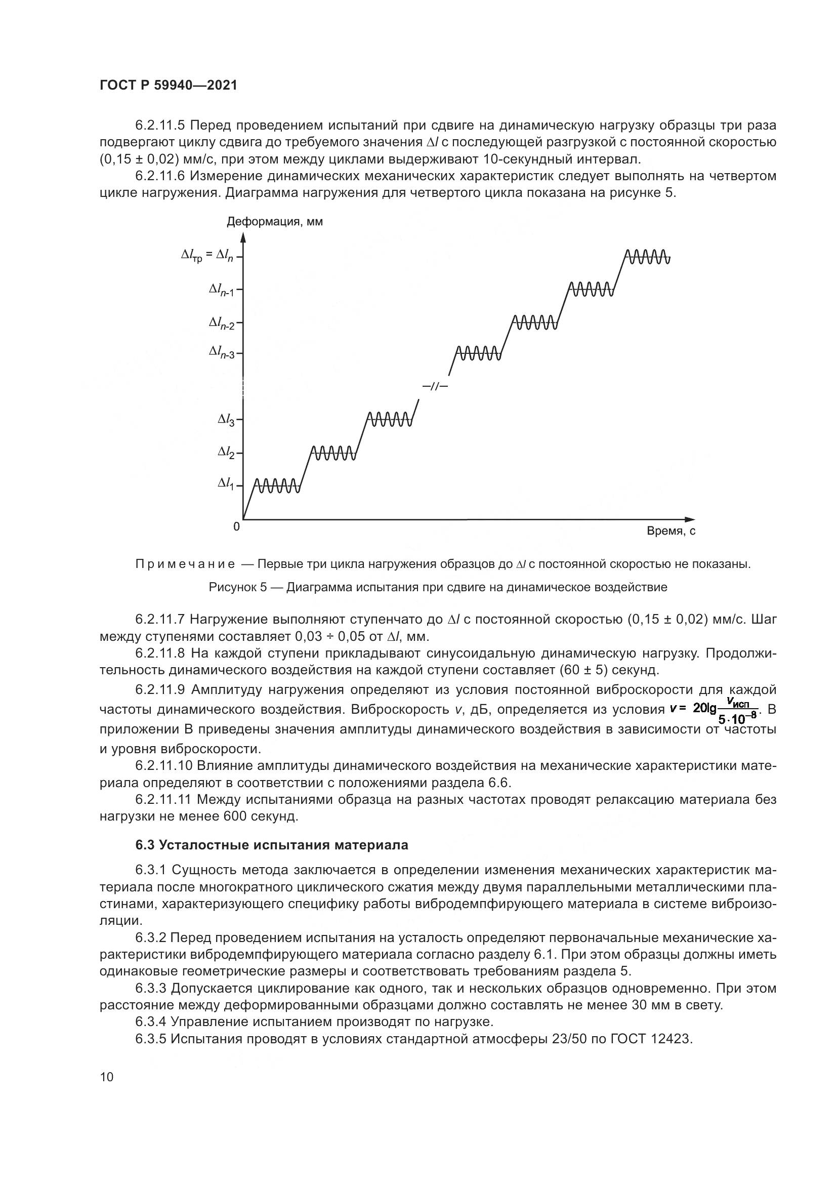 ГОСТ Р 59940-2021, страница 14