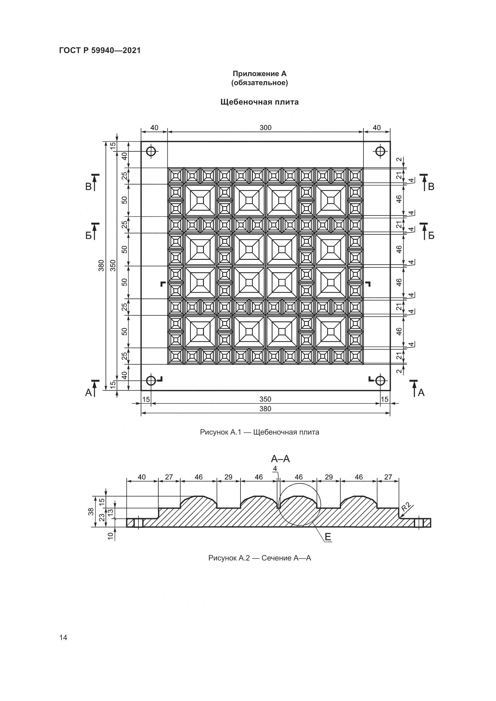 ГОСТ Р 59940-2021, страница 18